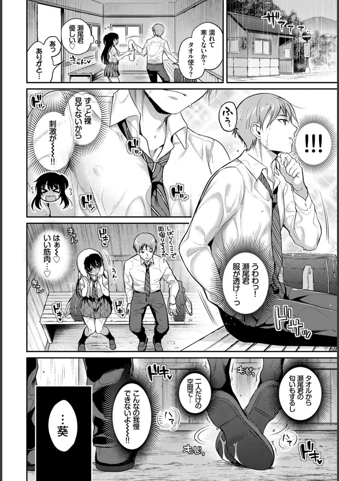 COMIC BAVEL SPECIAL COLLECTION(コミックバベル スペシャルコレクション) VOL22 6ページ