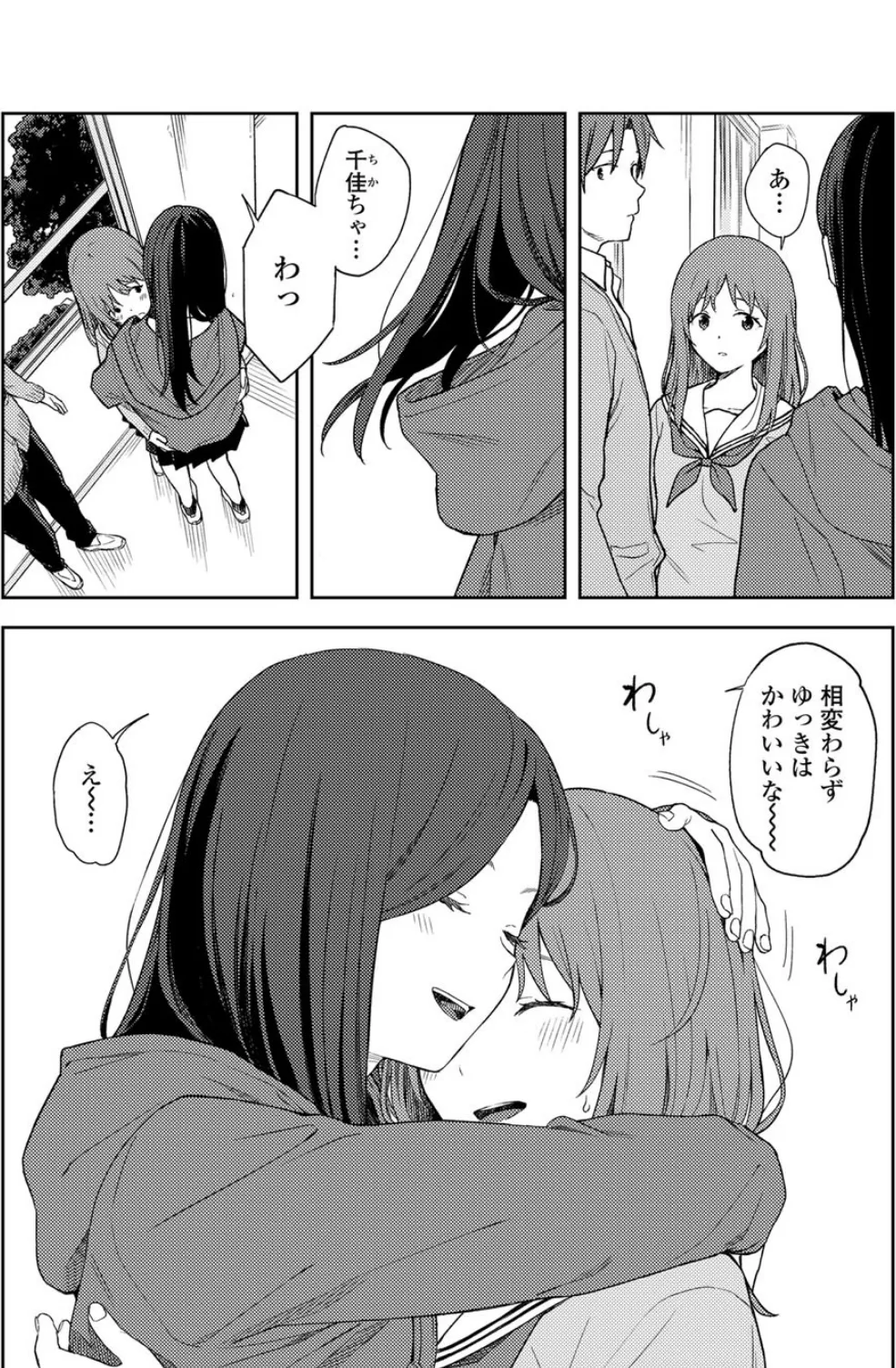 ヘンなこと? 3ページ