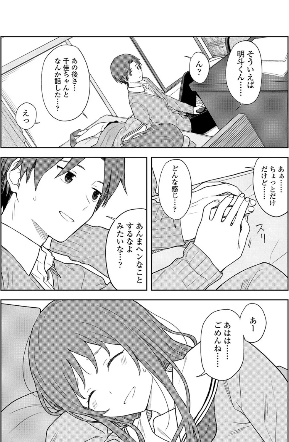 ヘンなこと? 7ページ