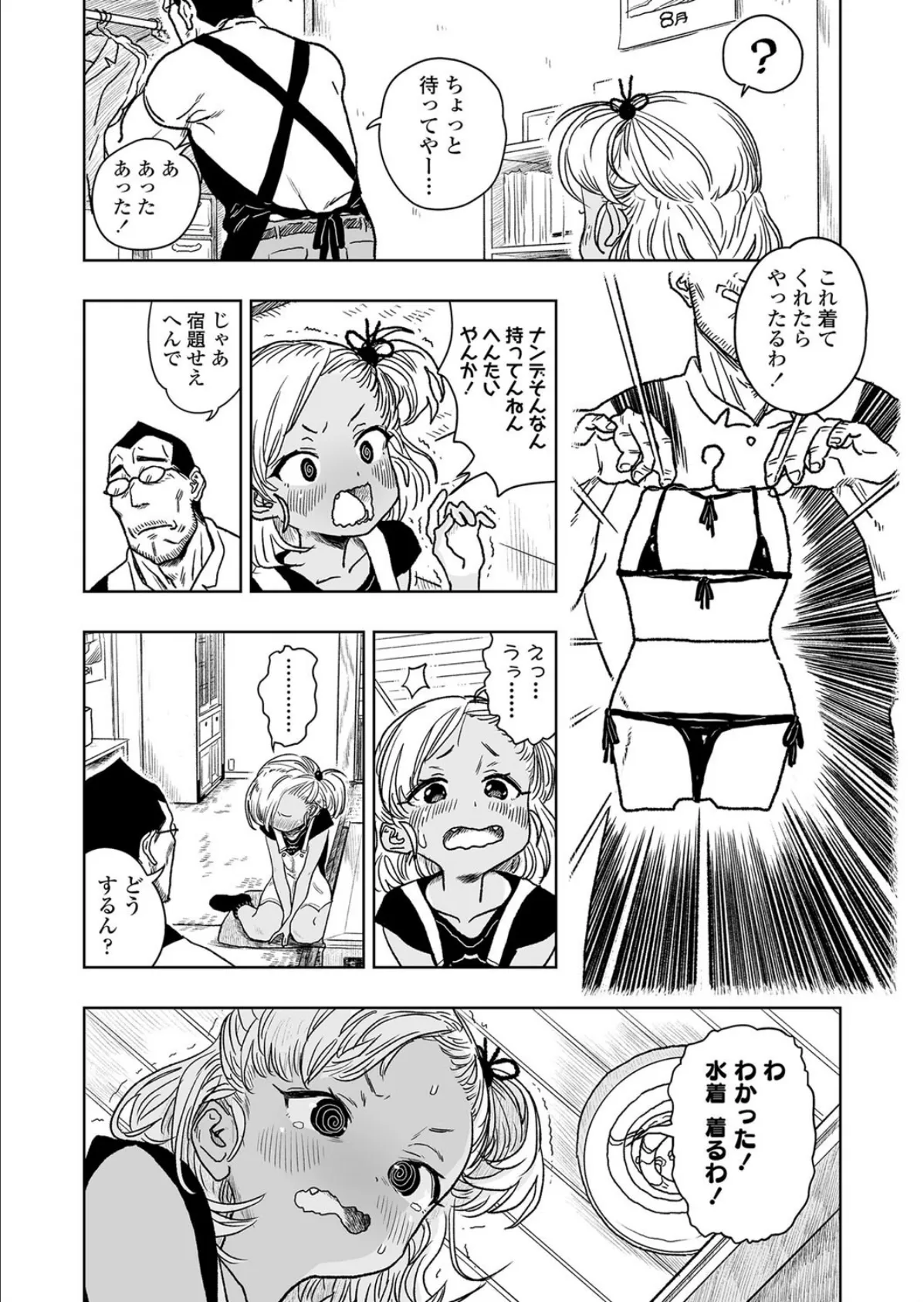 助けて!しゅくだい屋さん 3ページ