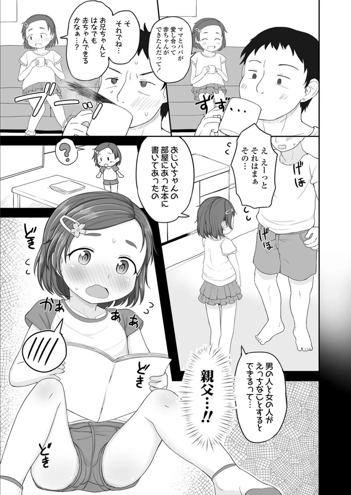 はなチャレンジ! 3ページ