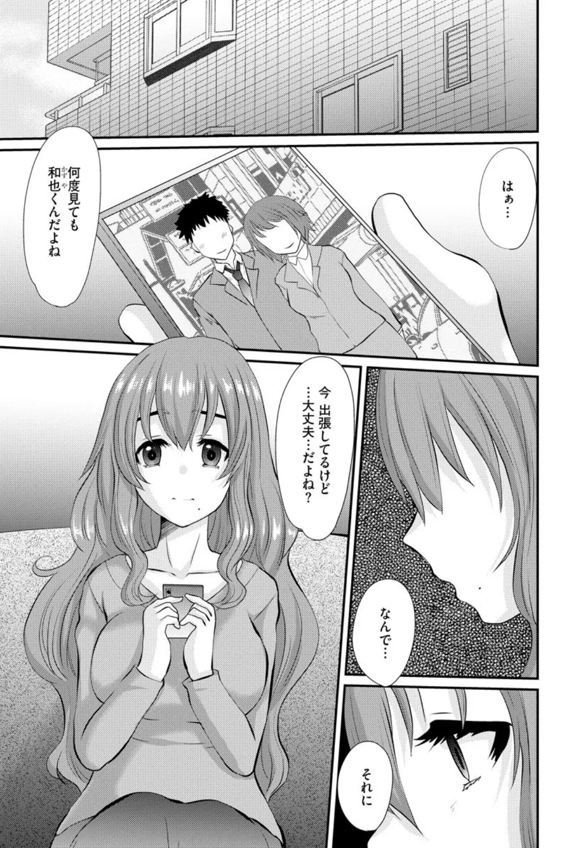 妻の浮気 夫の浮気? 2ページ