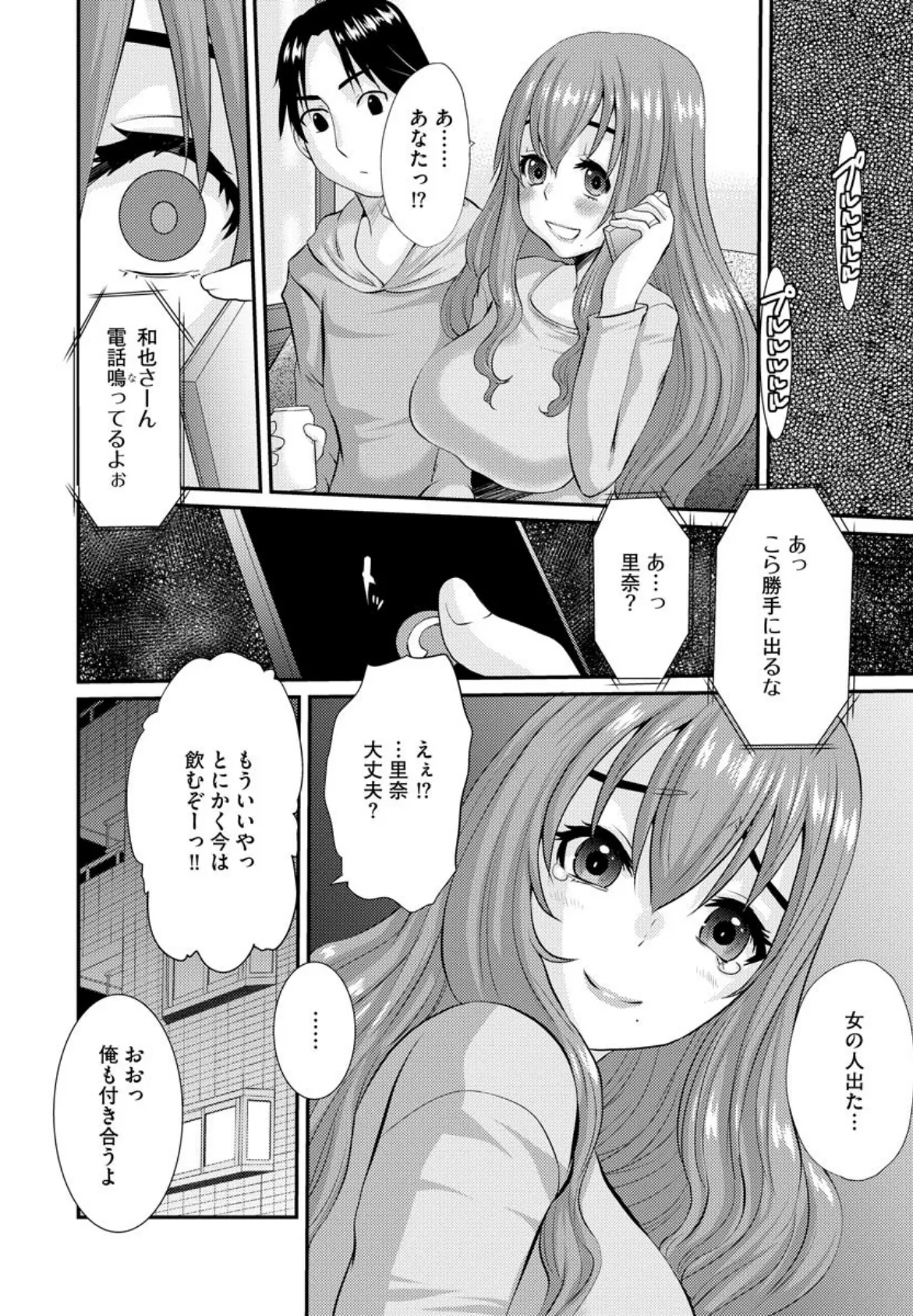 妻の浮気 夫の浮気? 7ページ