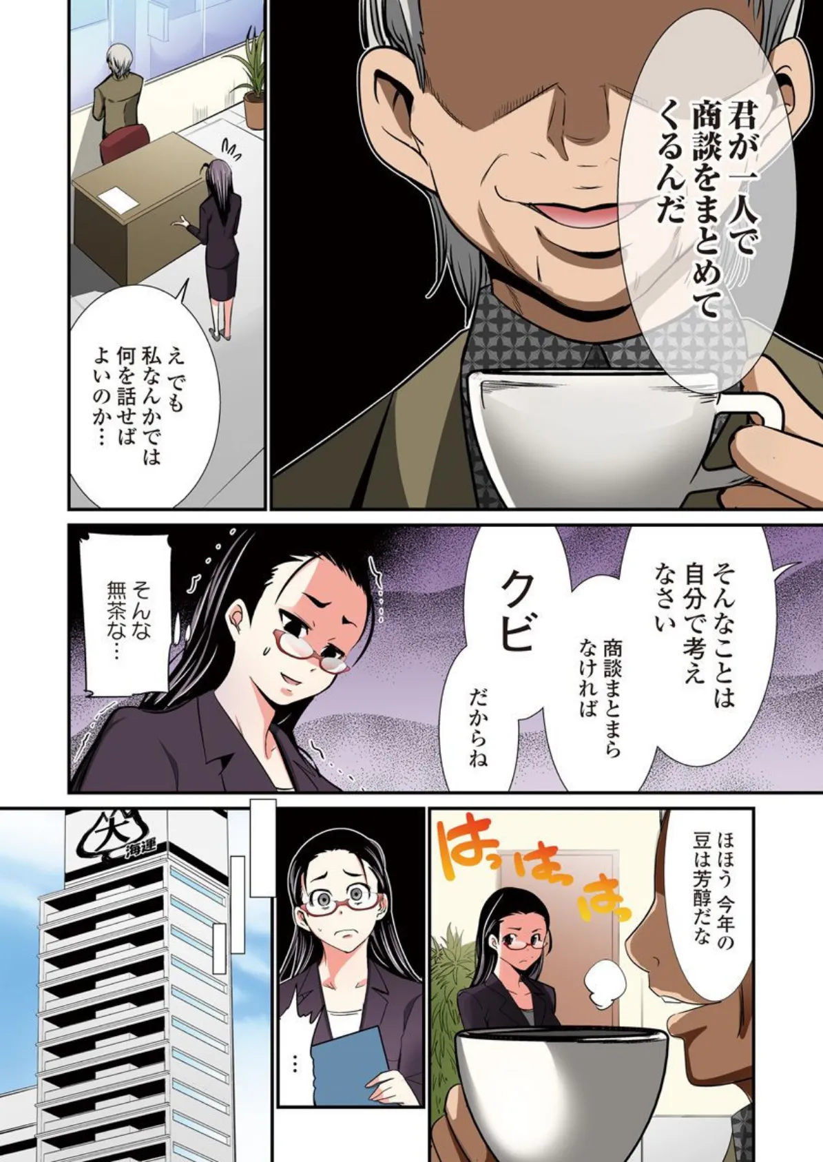 うちの新人秘書、お好きにどうぞ! 〜変態社長の調教接待〜 6ページ