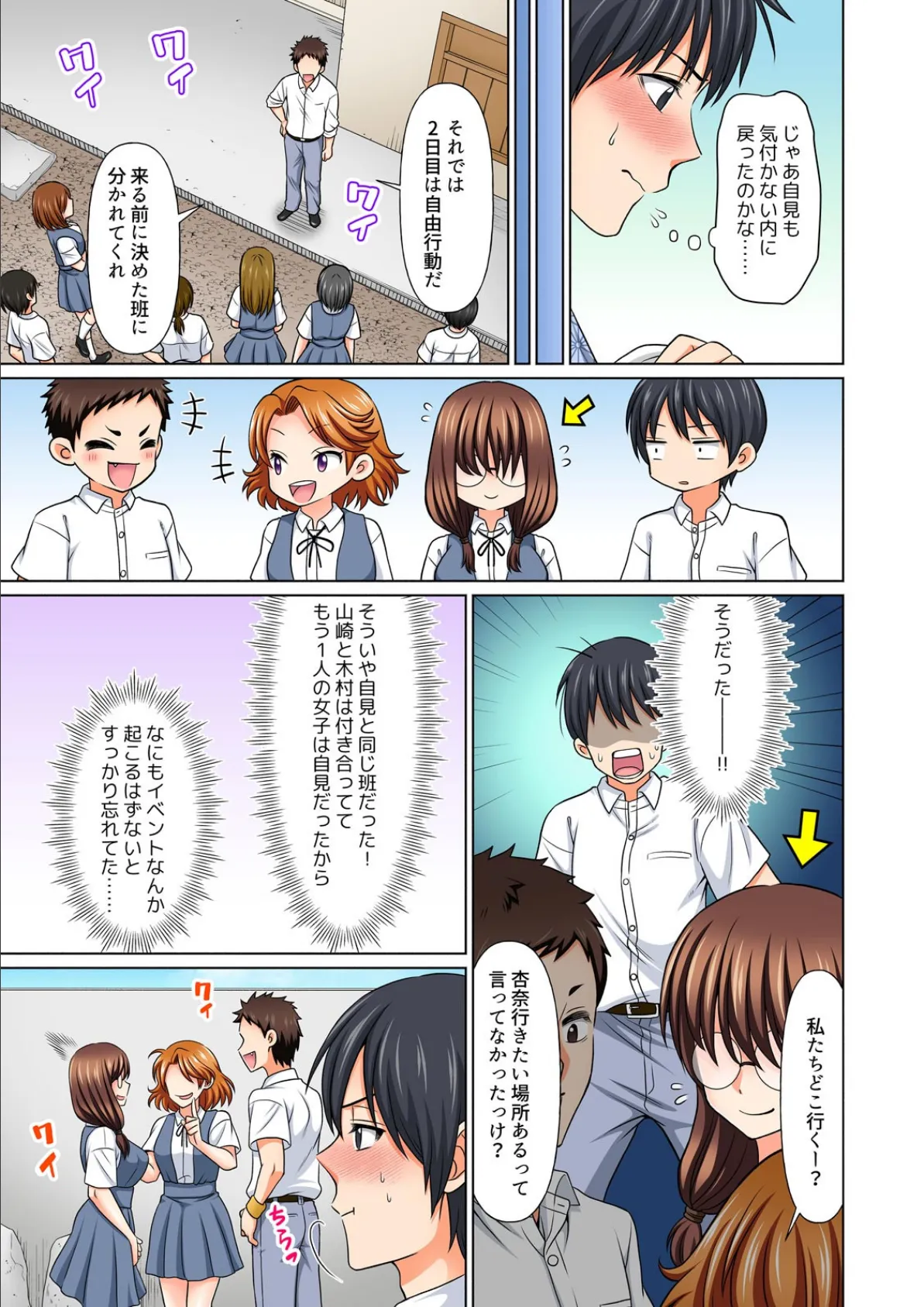 履いてないからそのまま…シよ?〜ノーパン地味子は我慢できない【フルカラー】 (2) 5ページ