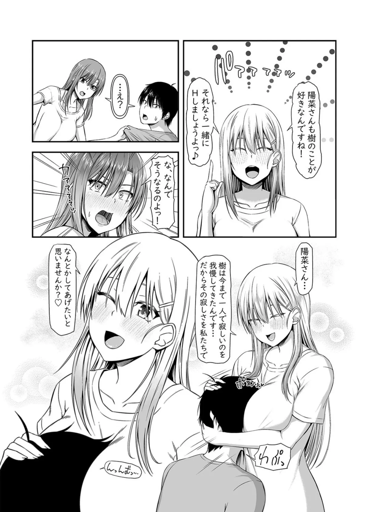 いきなりホームステイで夢のハーレム性活!? 2 5ページ