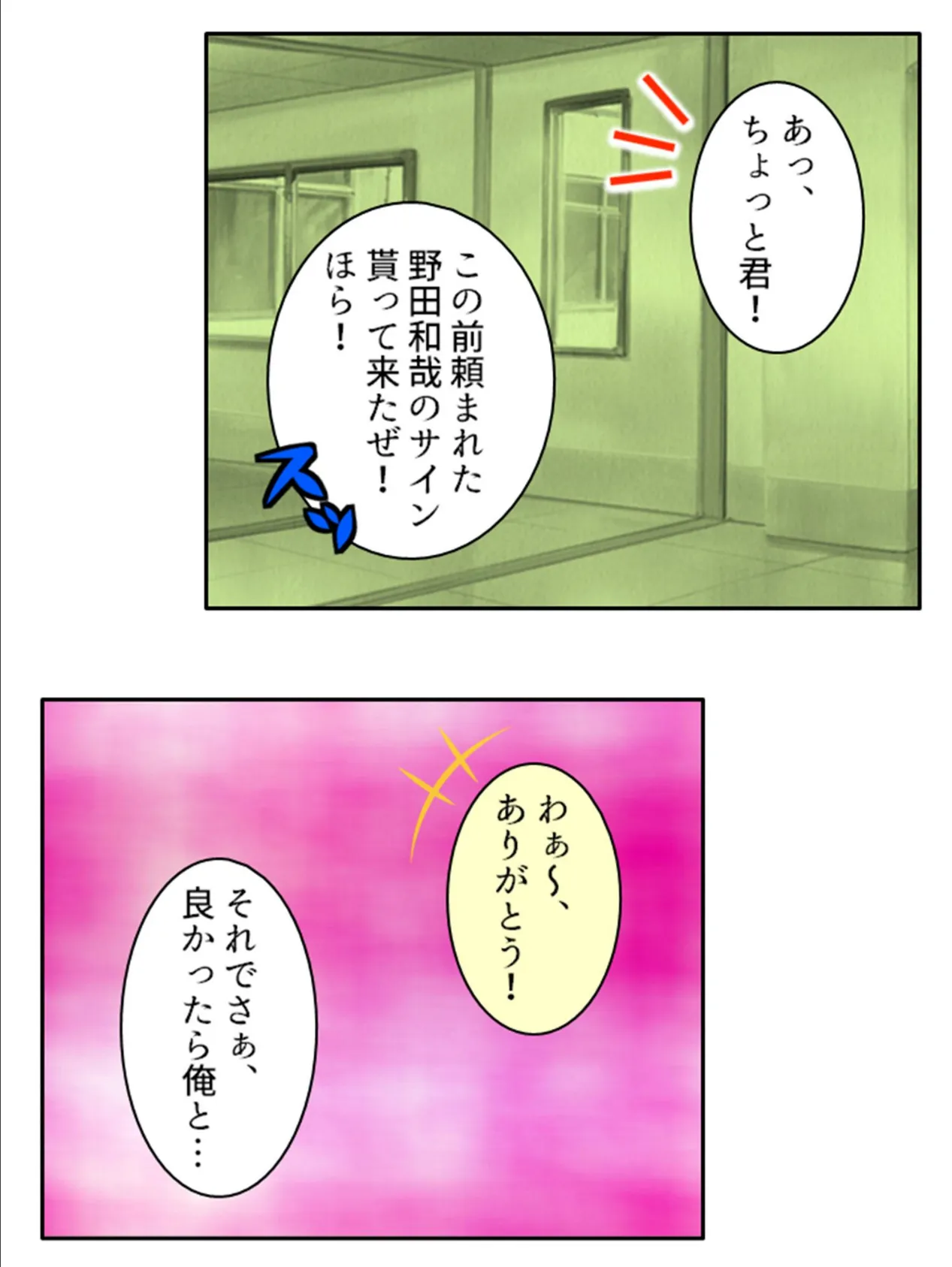 上京チャラ男のSEX授業!〜弟の巨●で姉夫婦は円満に!?〜 (単話) 最終話 7ページ