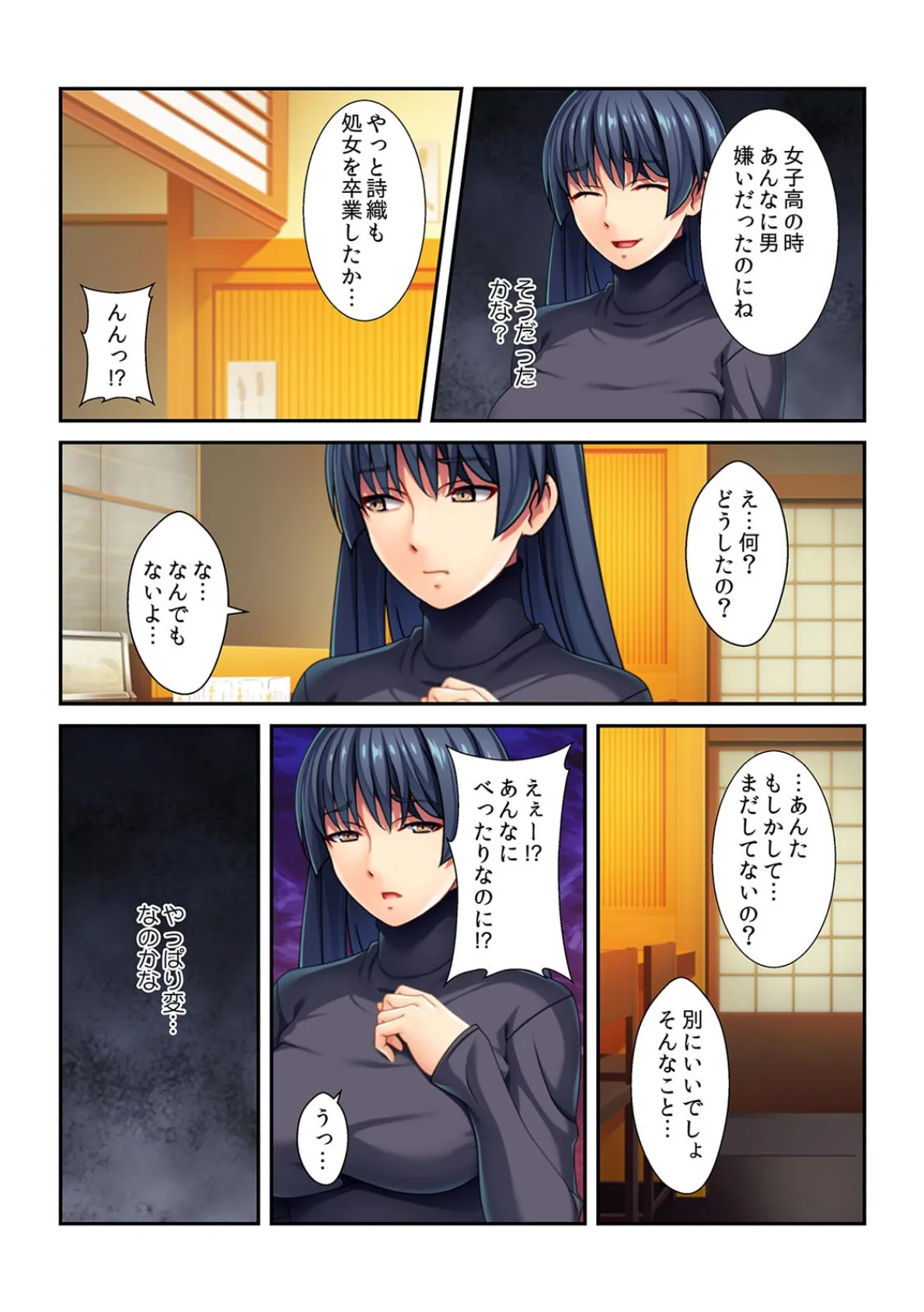 「裸を見せるの絶対無理!」超うぶなカノジョと着衣SEXしたら、変な性癖に目覚めました。【フルカラー】 5ページ