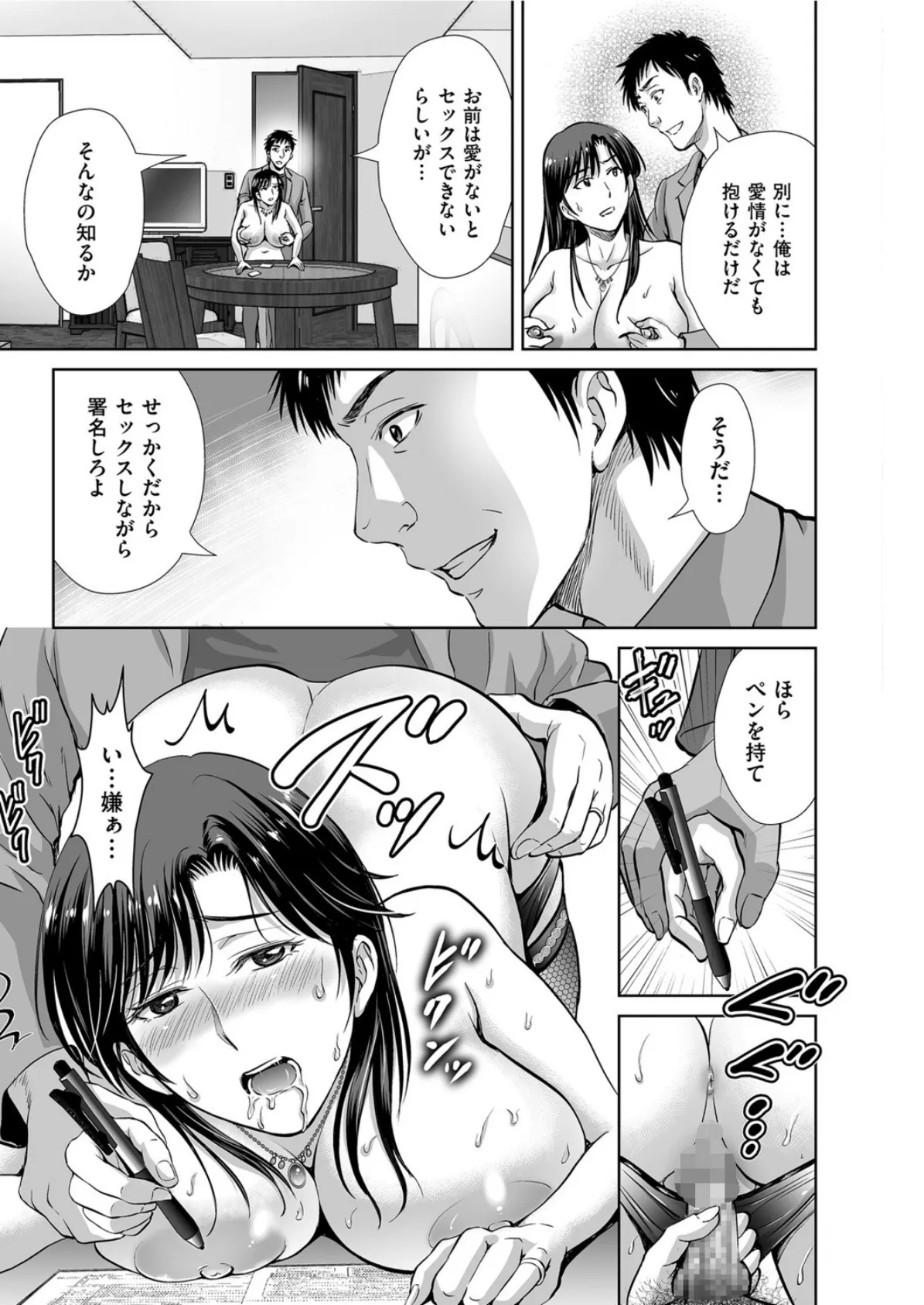 ゲーム不倫沼〜淫乱人妻が団崩壊させるまで〜 (9) 7ページ