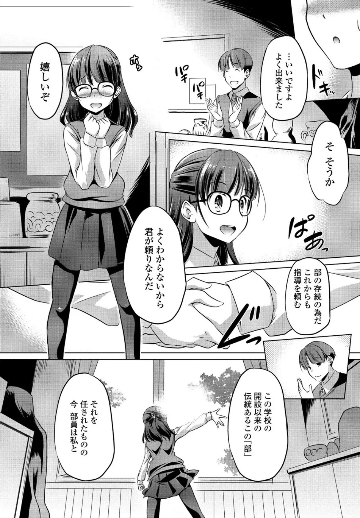 この部(セカイ)を守りたい 2ページ