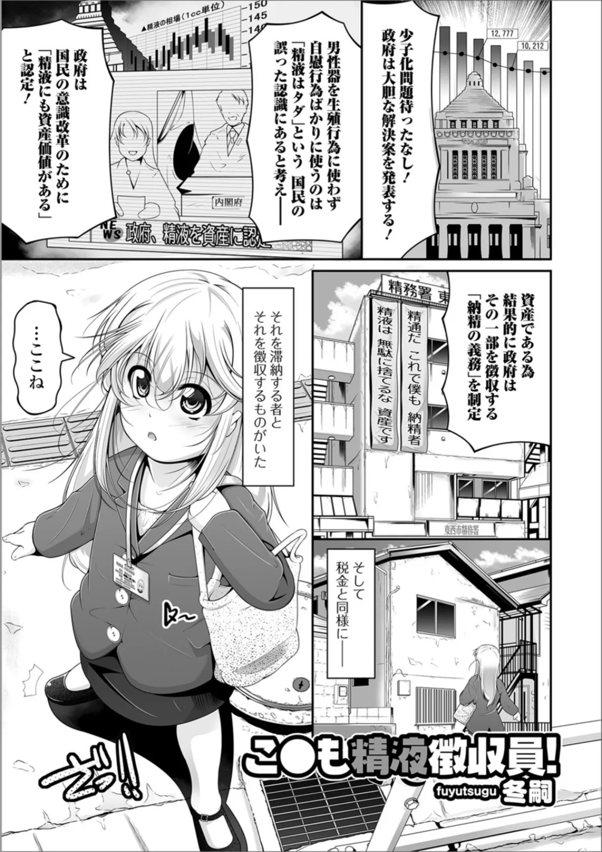 ミニっ娘倶楽部 〜ソープ:リトルホールへようこそ!〜【エンタメ】 15ページ