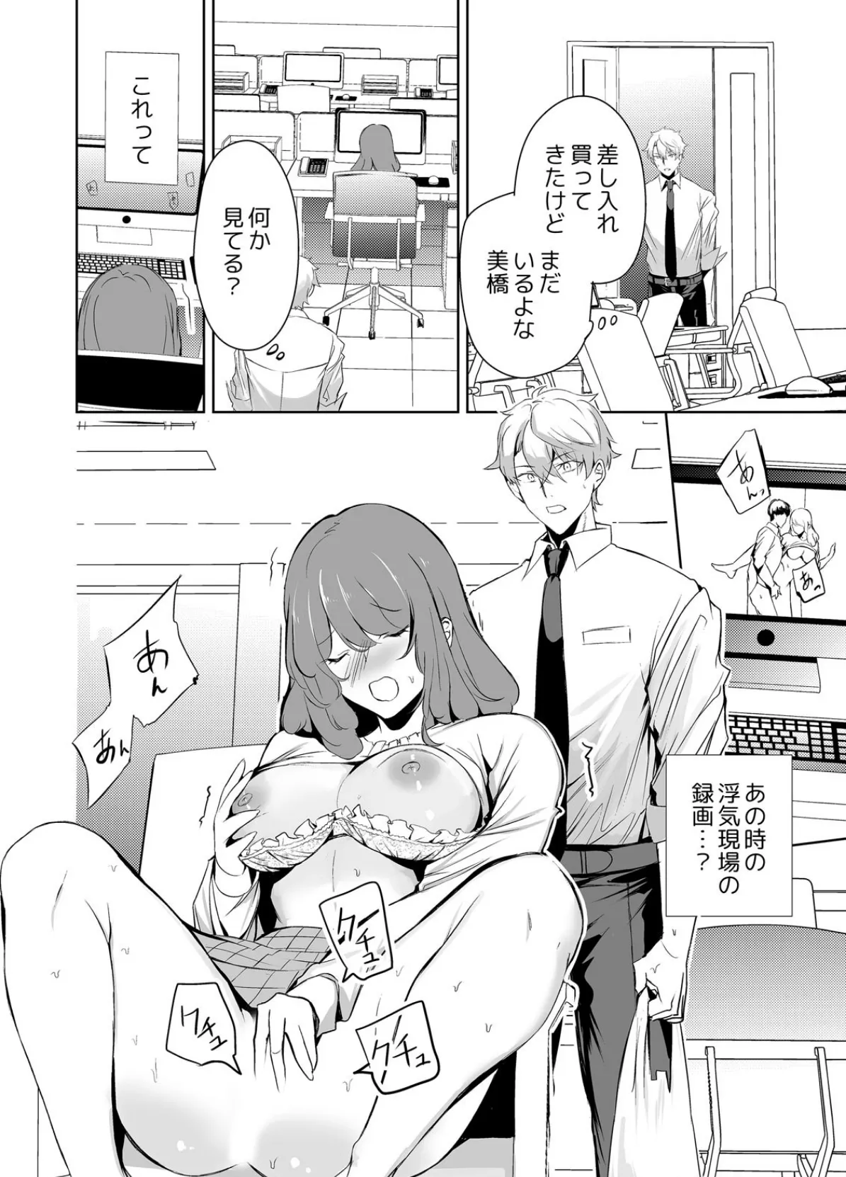 俺たちもヤッちゃう?〜張り込み中、不倫SEXの音が響く車内で… (2) 6ページ