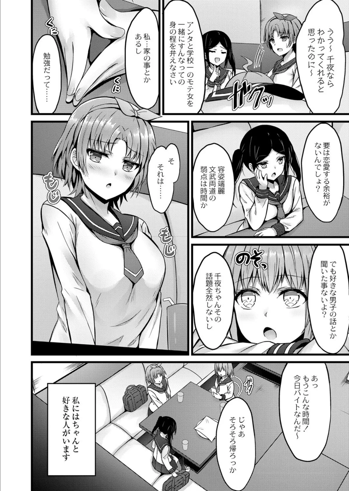 えっちな妹はお嫌いですか? 2ページ