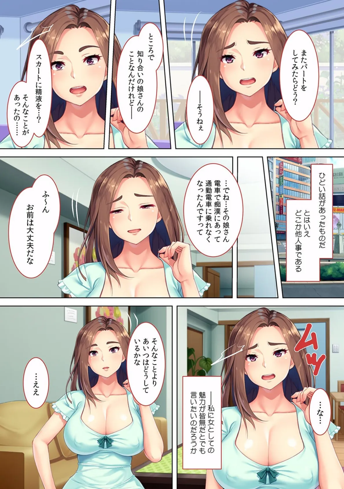 「こんな私に欲情してくれる?」痴●され待ちの主婦(44歳)【フルカラー】 4ページ