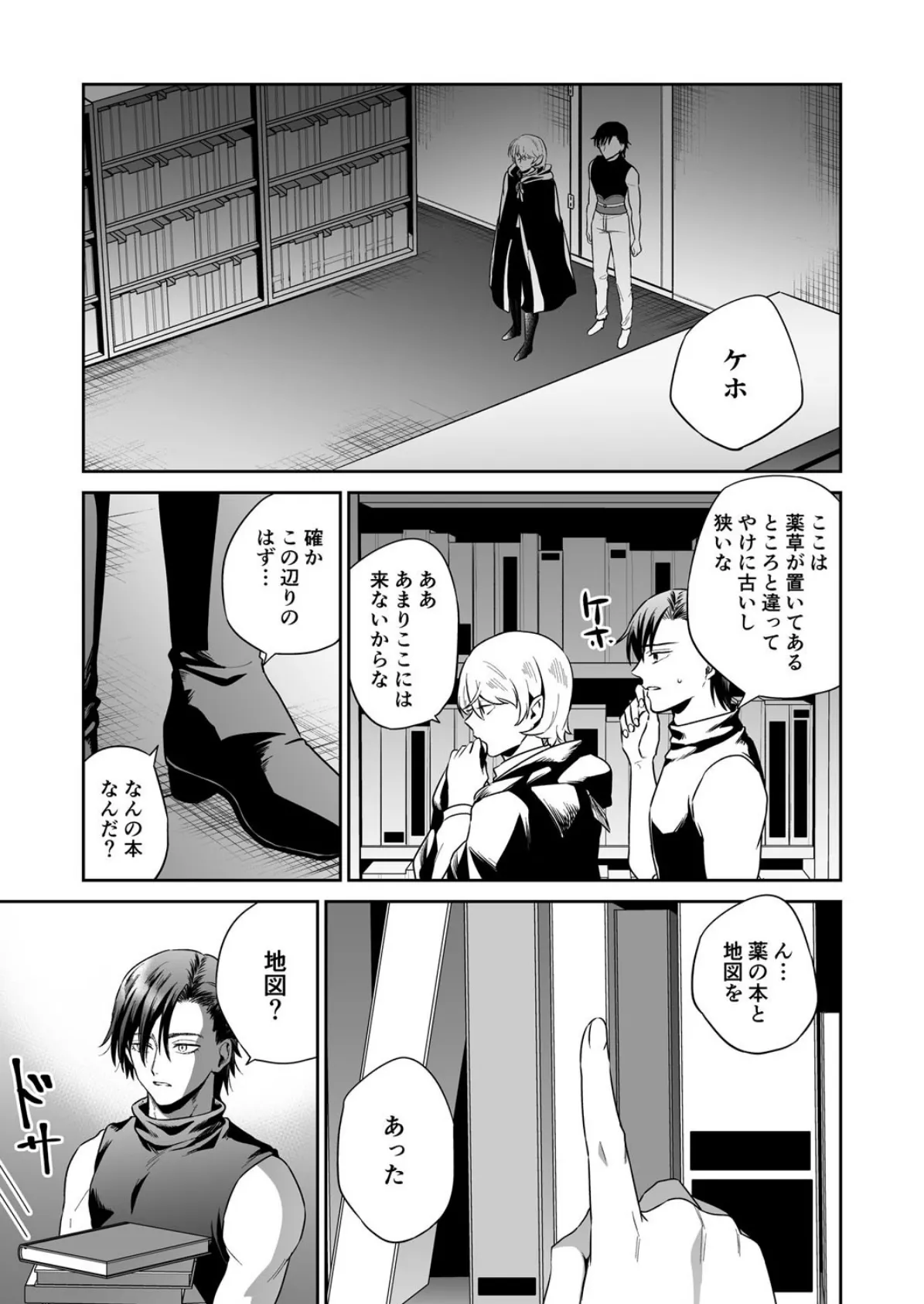 【BL】ふくろうの捕食愛 (6)【18禁】 5ページ