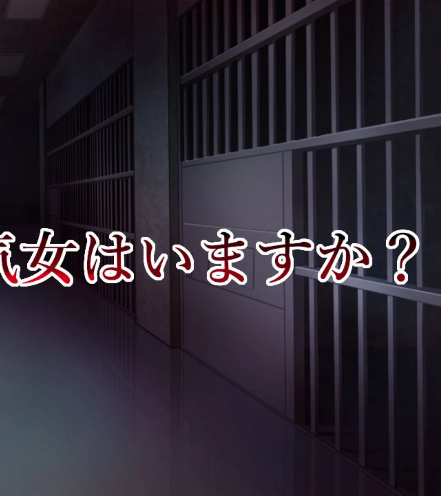 ようこそ淫乱メス豚監獄へ〜浮気女に性義の鉄槌を!〜 (3) 2ページ