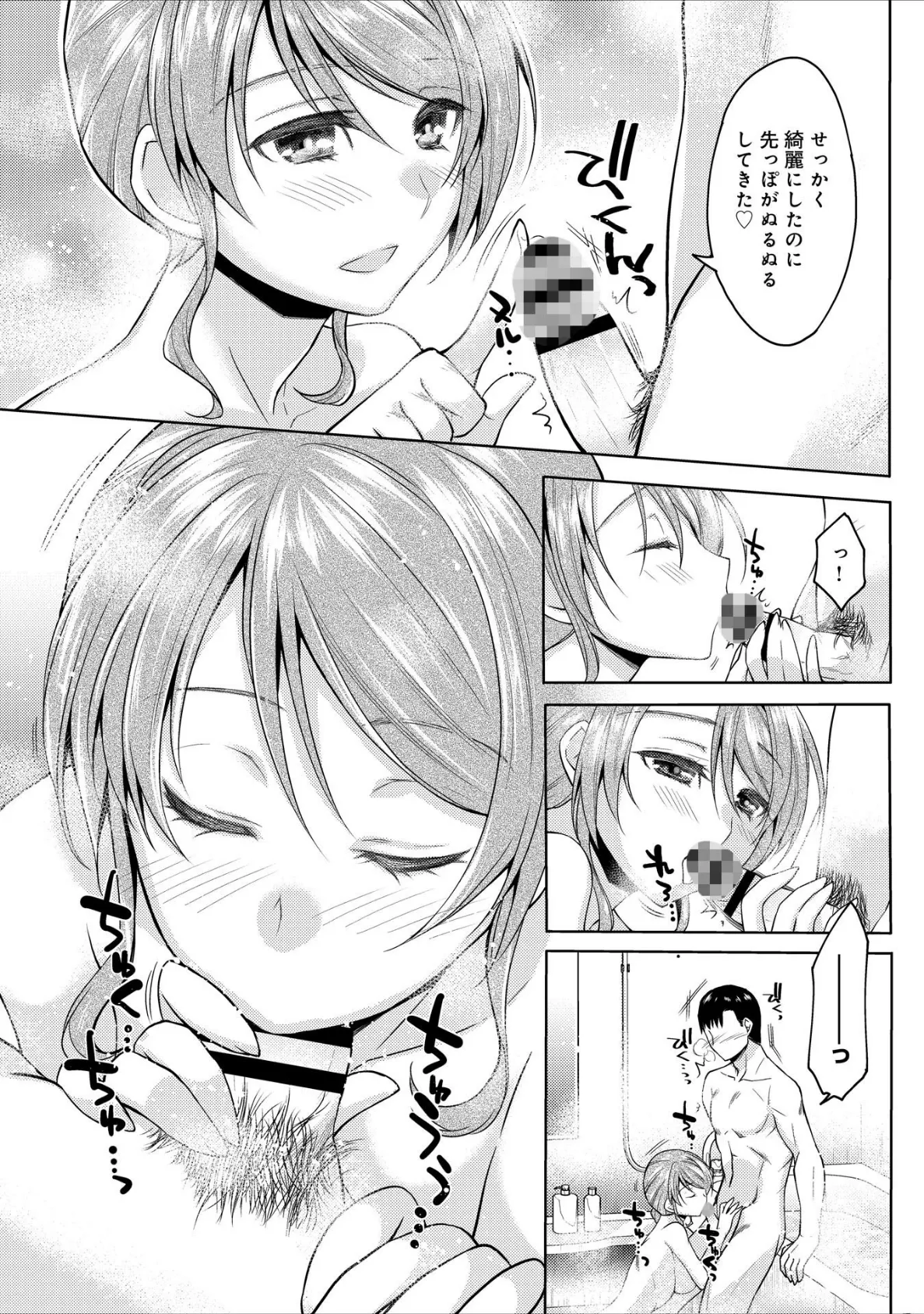 幼馴染みとHしたら姉と妹までその気になって姉妹ました!? 4-5【合冊版】 9ページ