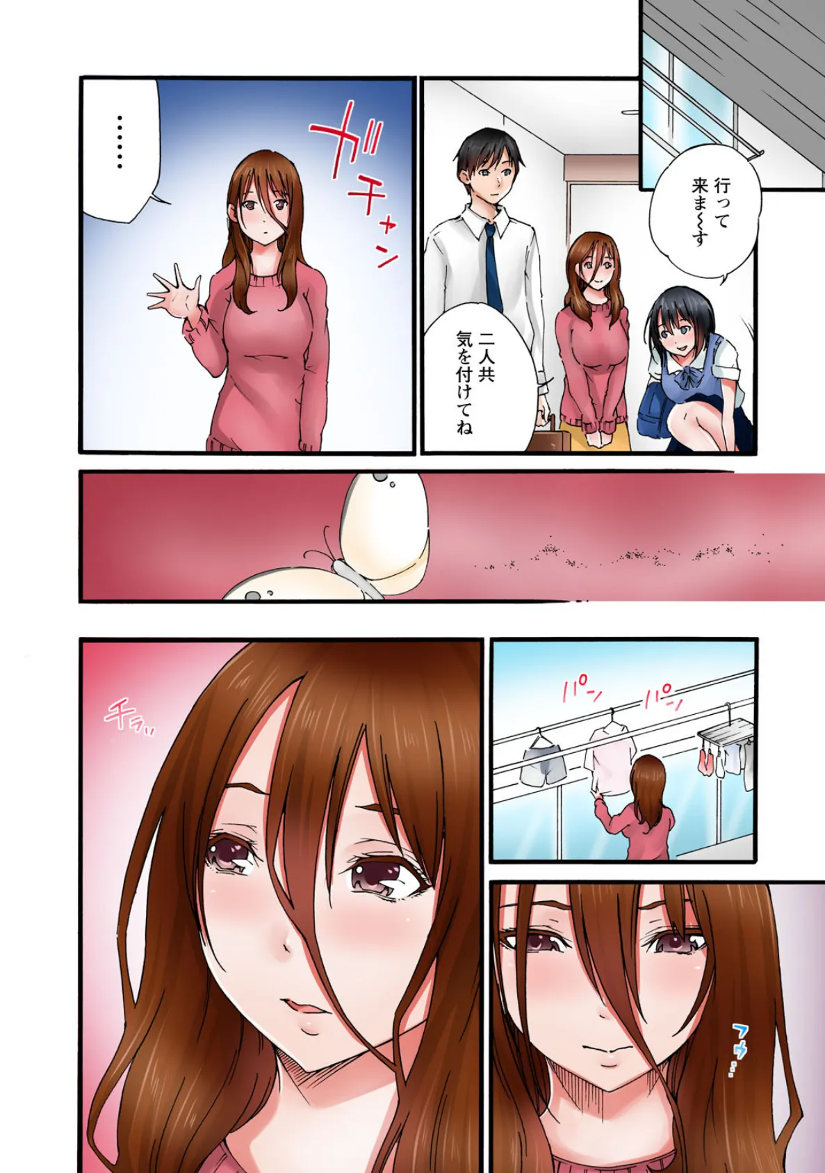 あなた、ごめんなさい 私またイッちゃいますっ!〜隣人男に寝取られた妻の心と体〜6 4ページ