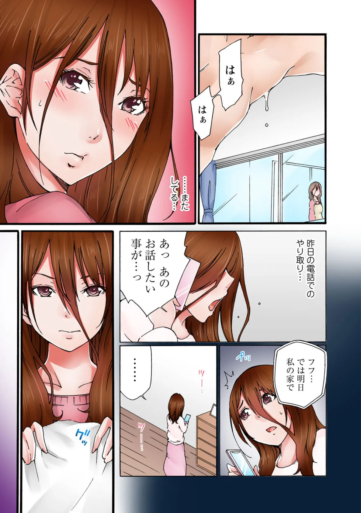 あなた、ごめんなさい 私またイッちゃいますっ!〜隣人男に寝取られた妻の心と体〜6 5ページ