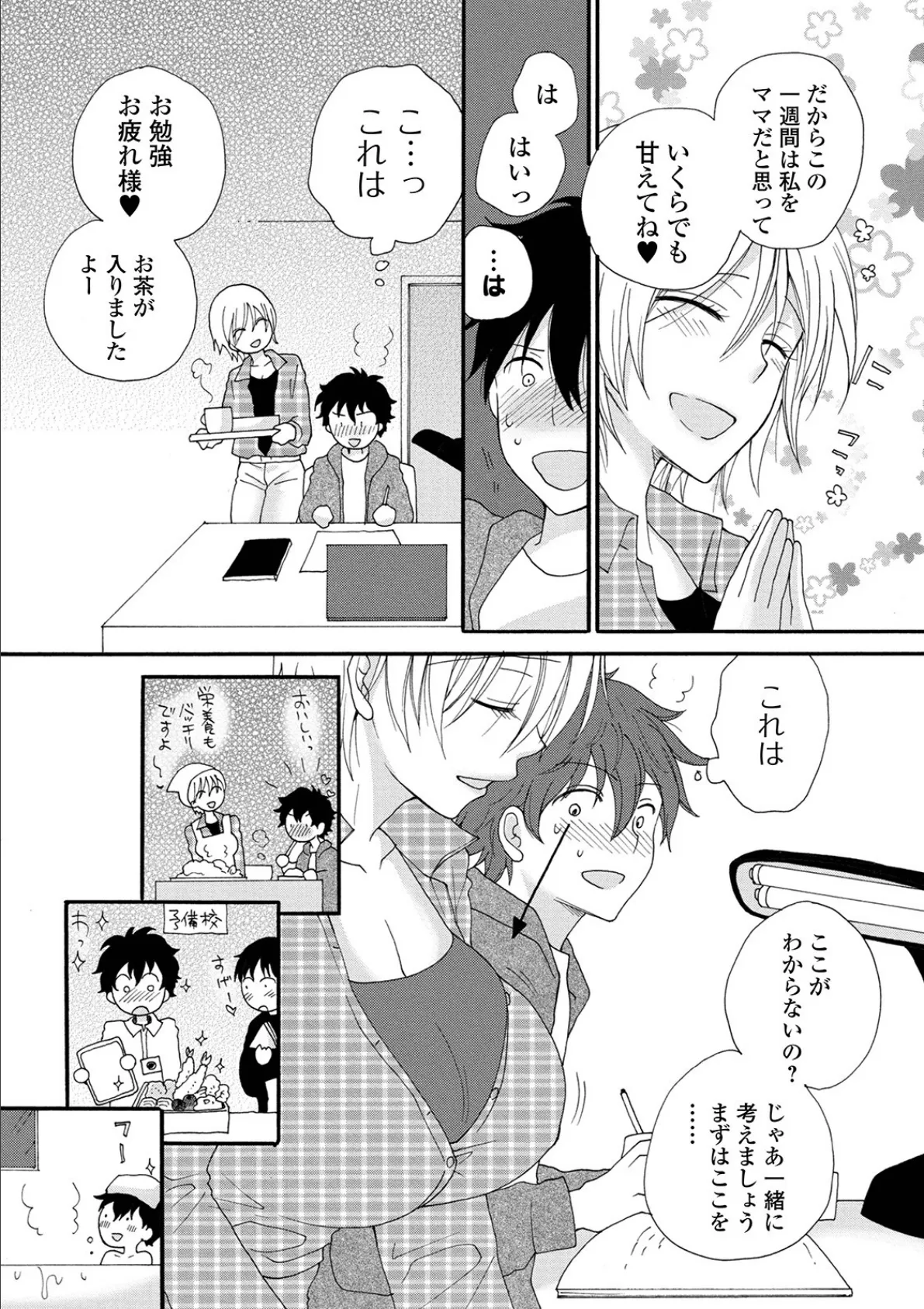 コミック刺激的SQUIRT!! Vol.23 41ページ