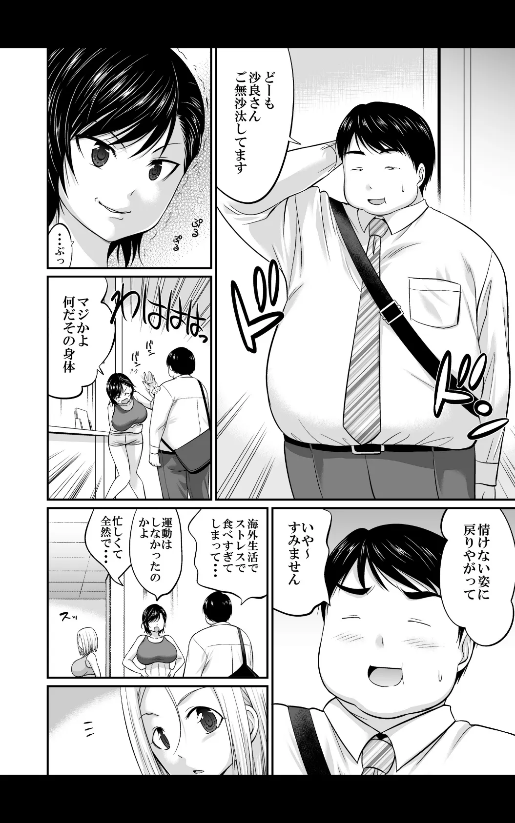 ジムでせめられダイエット〜ぽっちゃりお腹も激しく動いて燃焼&発散!〜 第10話 4ページ