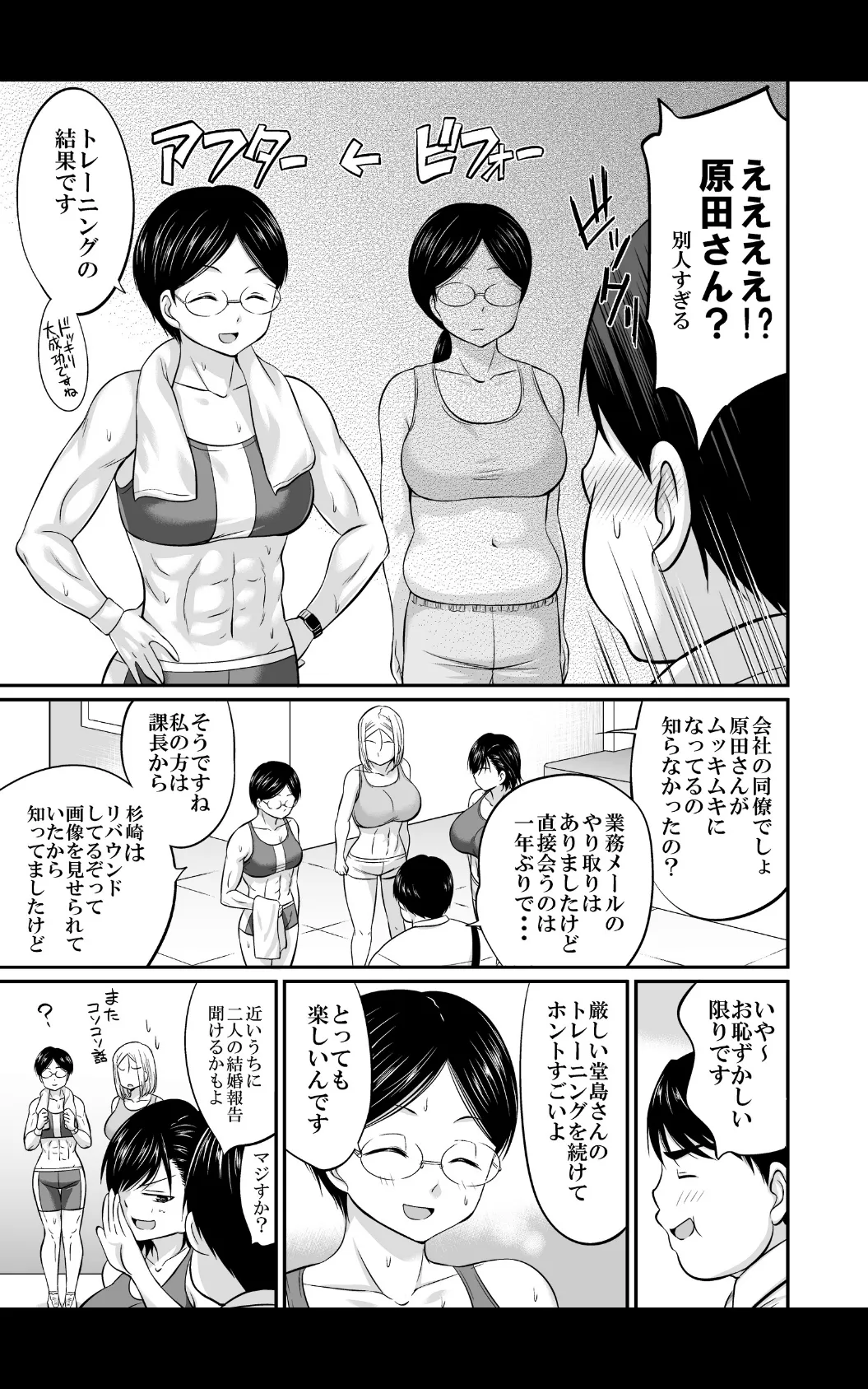 ジムでせめられダイエット〜ぽっちゃりお腹も激しく動いて燃焼&発散!〜 第10話 7ページ