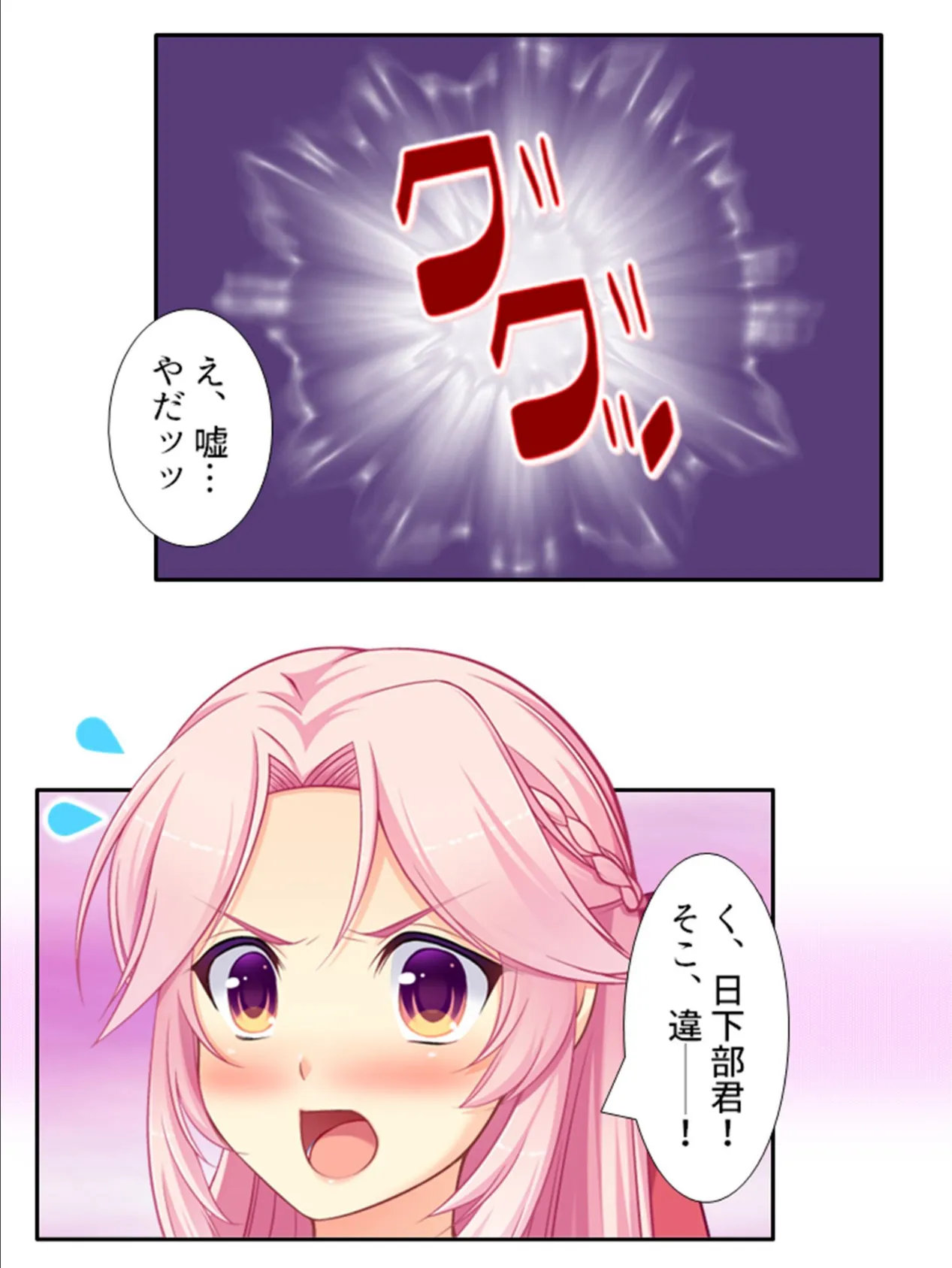 煩悩ぱらだいす 〜フツメンの僕に女子が群がる学園生活〜 (単話) 最終話 7ページ