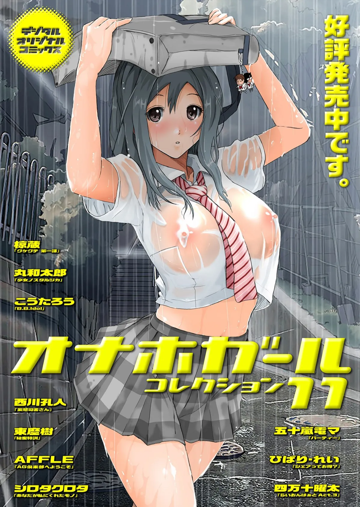 みんなのアイドルは、俺専用ペット(性的に)。 38ページ