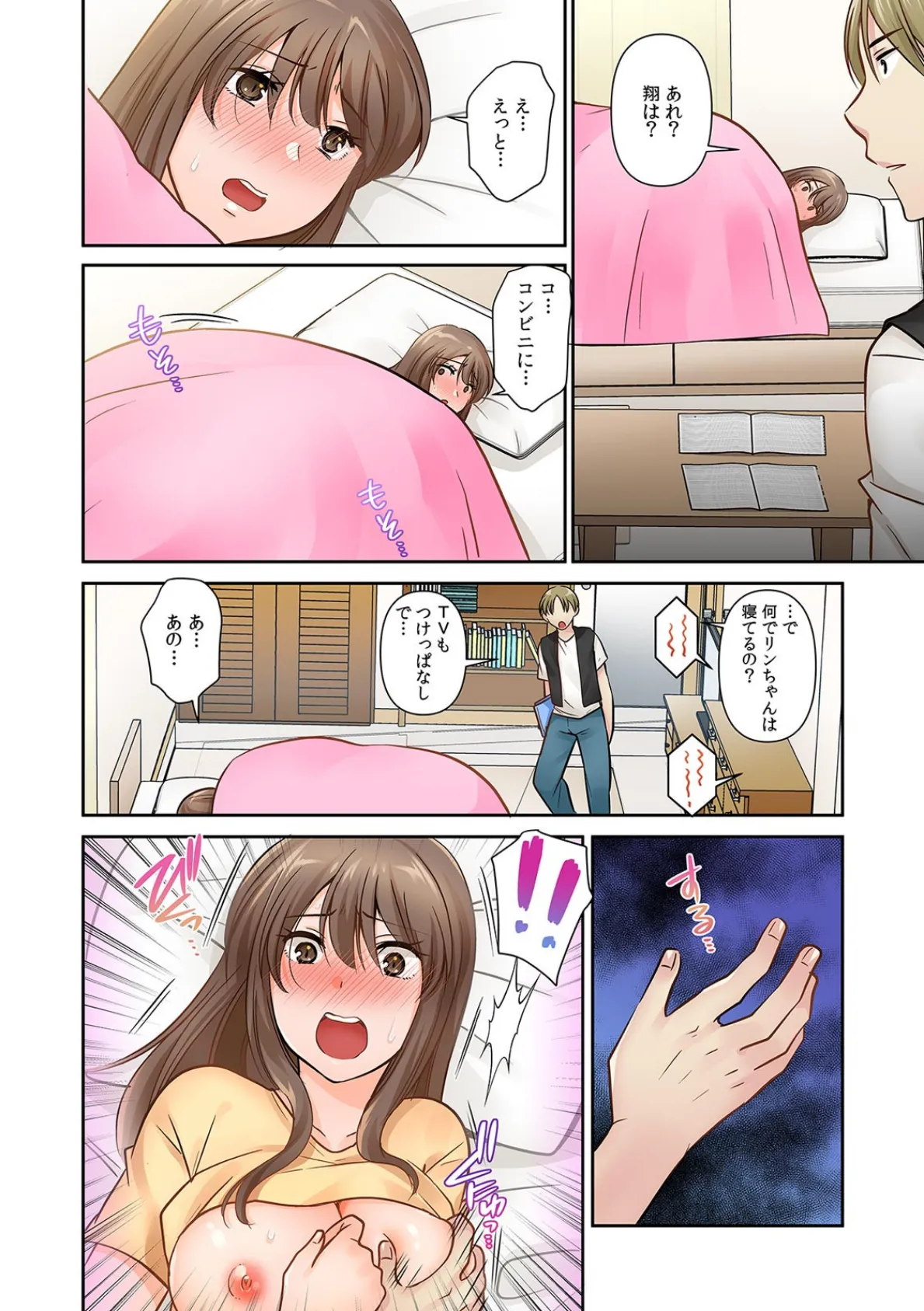 「そっちの穴じゃないってばぁ…!」 とろけたア〇コへ座薬代わりにアレを挿入!?【フルカラー】 (5) 4ページ