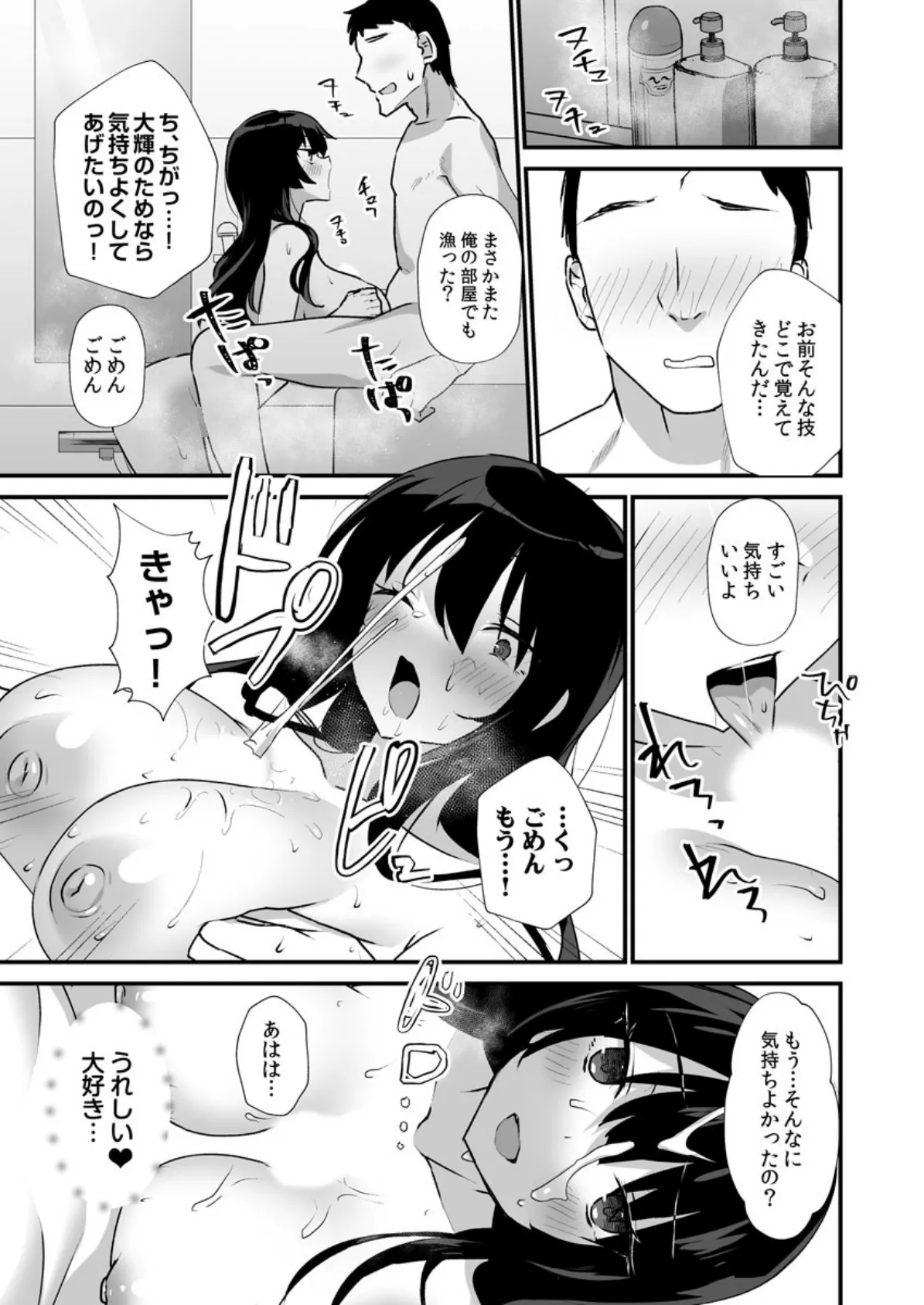 ドSな指テクで「ダメッ吹いちゃう…!」夫に内緒の寝取られエステ 3 5ページ