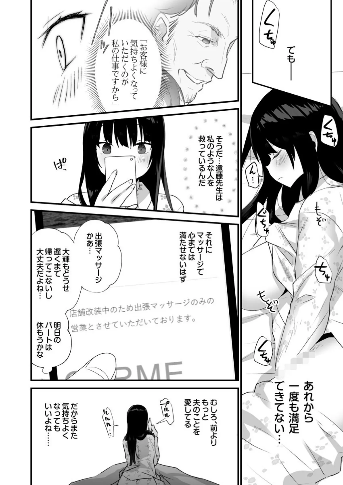 ドSな指テクで「ダメッ吹いちゃう…!」夫に内緒の寝取られエステ 3 6ページ