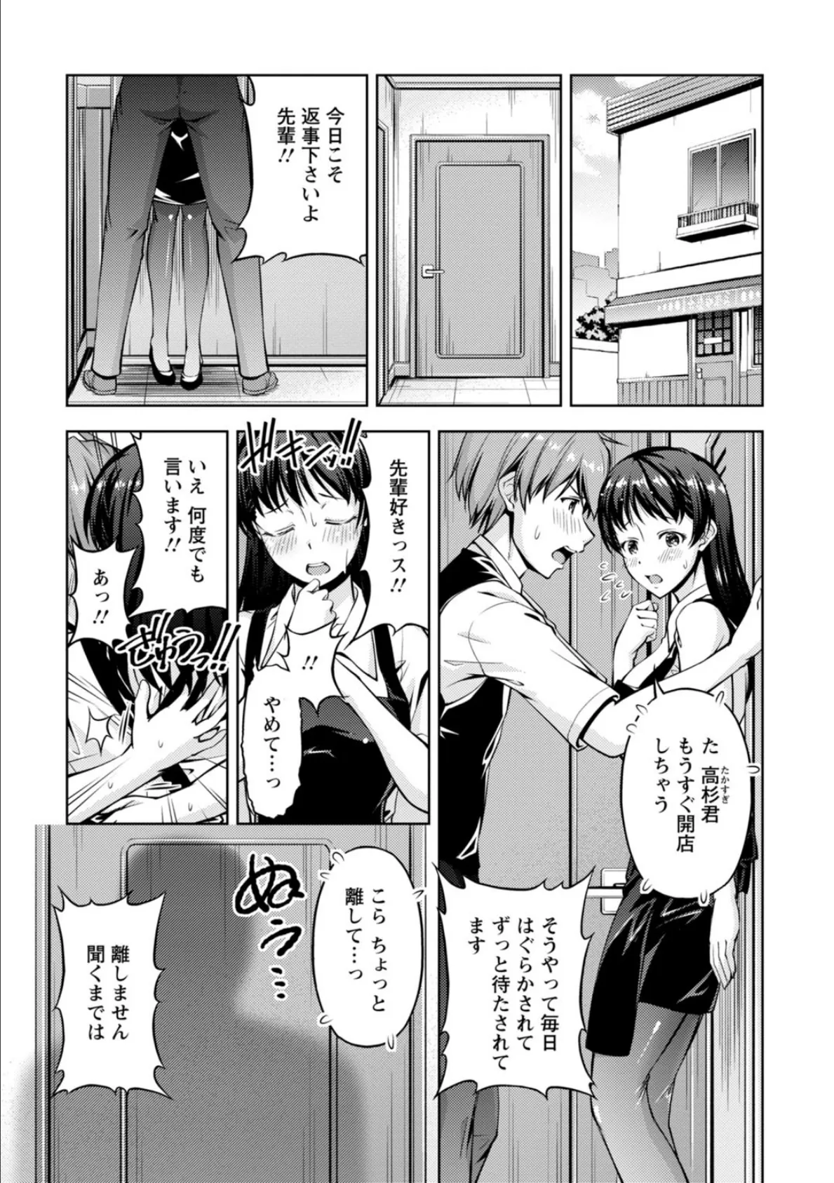 先輩、誘ってますよね?〜バイトの職場でトロトロえっち〜【R18版】6 3ページ