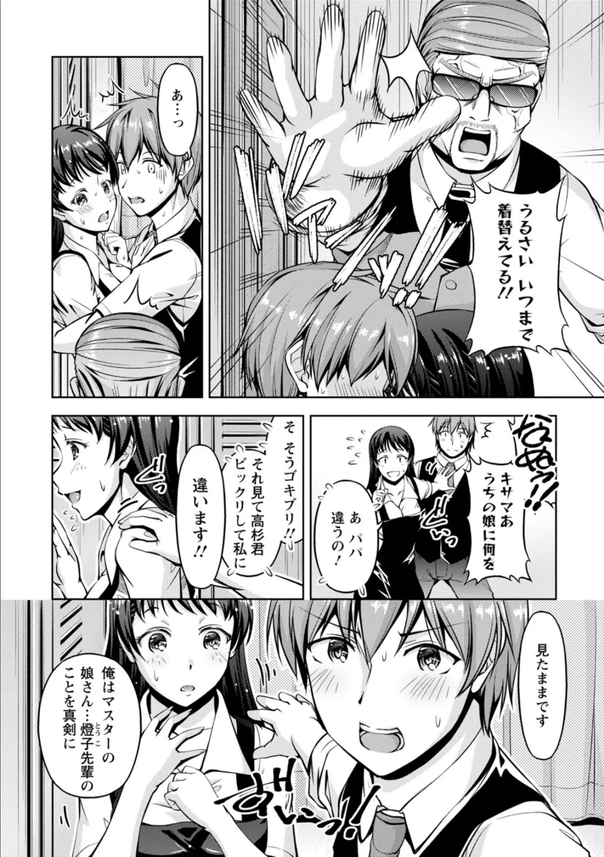 先輩、誘ってますよね?〜バイトの職場でトロトロえっち〜【R18版】6 4ページ