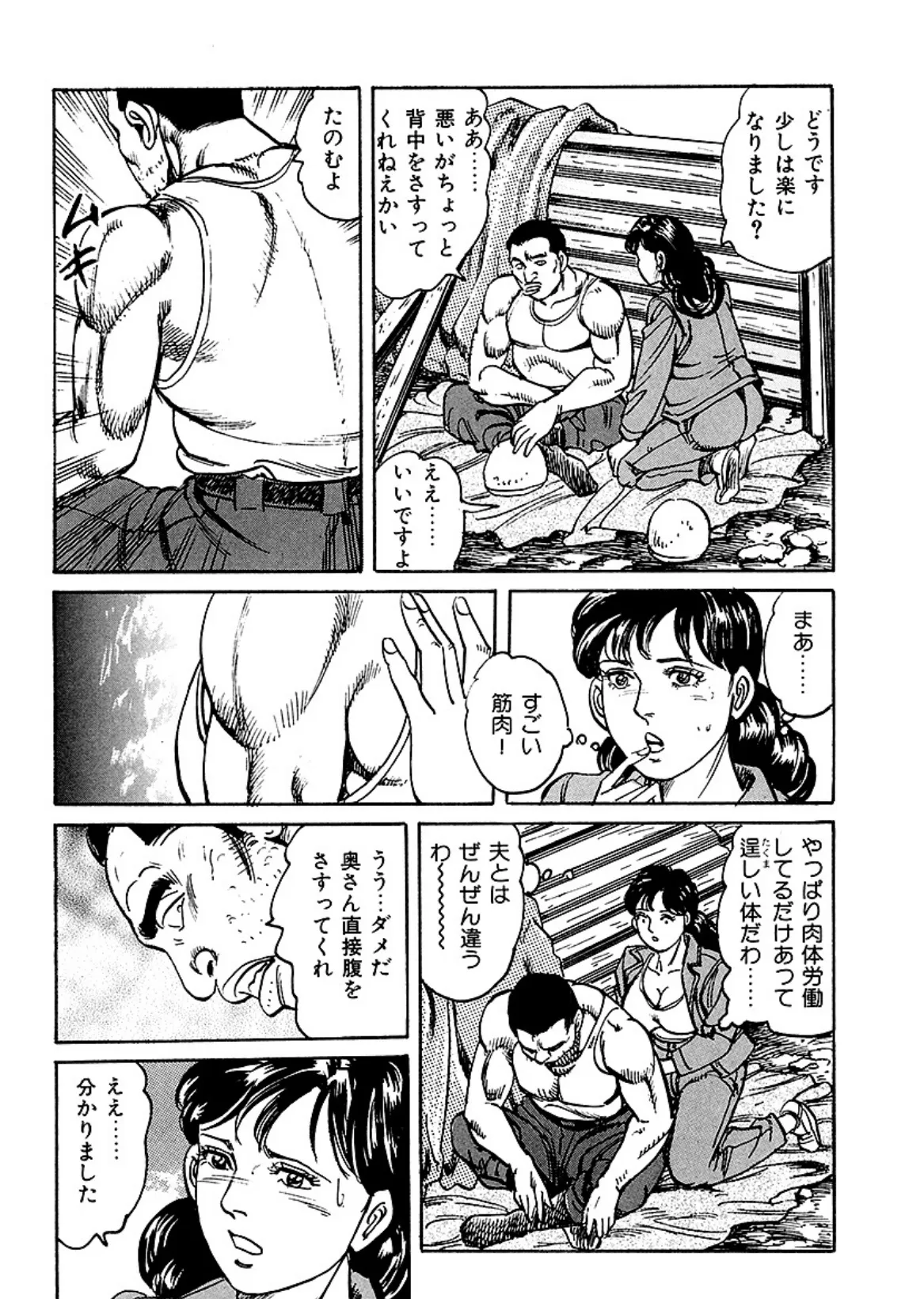 昭和エロ劇場!! 熟妻くずし 8ページ