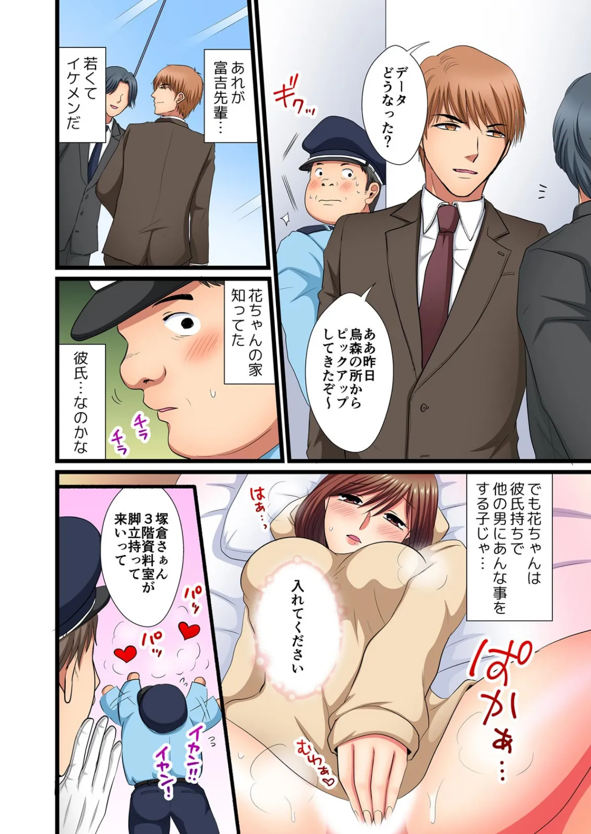OL花ちゃん発情中〜冴えない警備員と恋愛SEXシたいんです…?【フルカラー】 (2) 4ページ