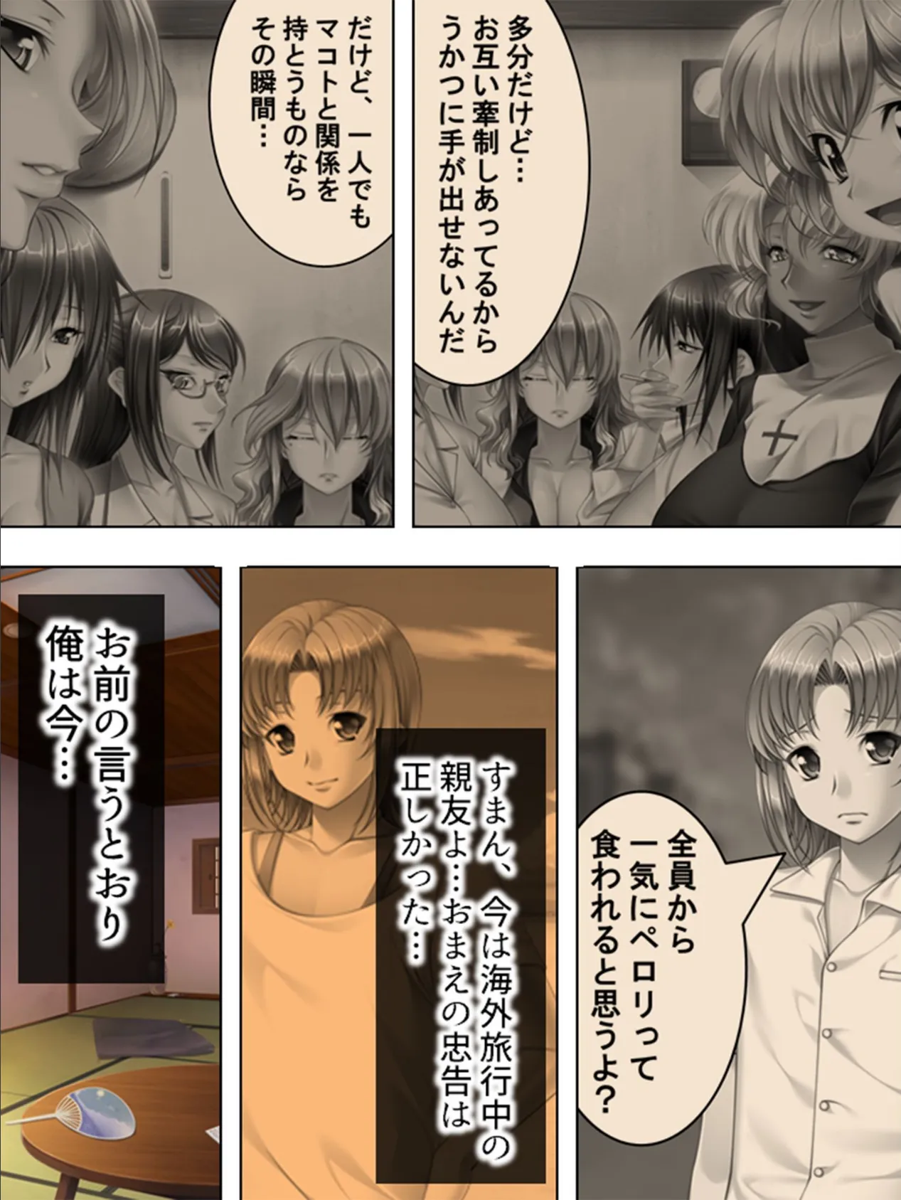 【新装版】七人の女豹 〜旬は短し孕めよ乙女〜 (単話) 最終話 4ページ