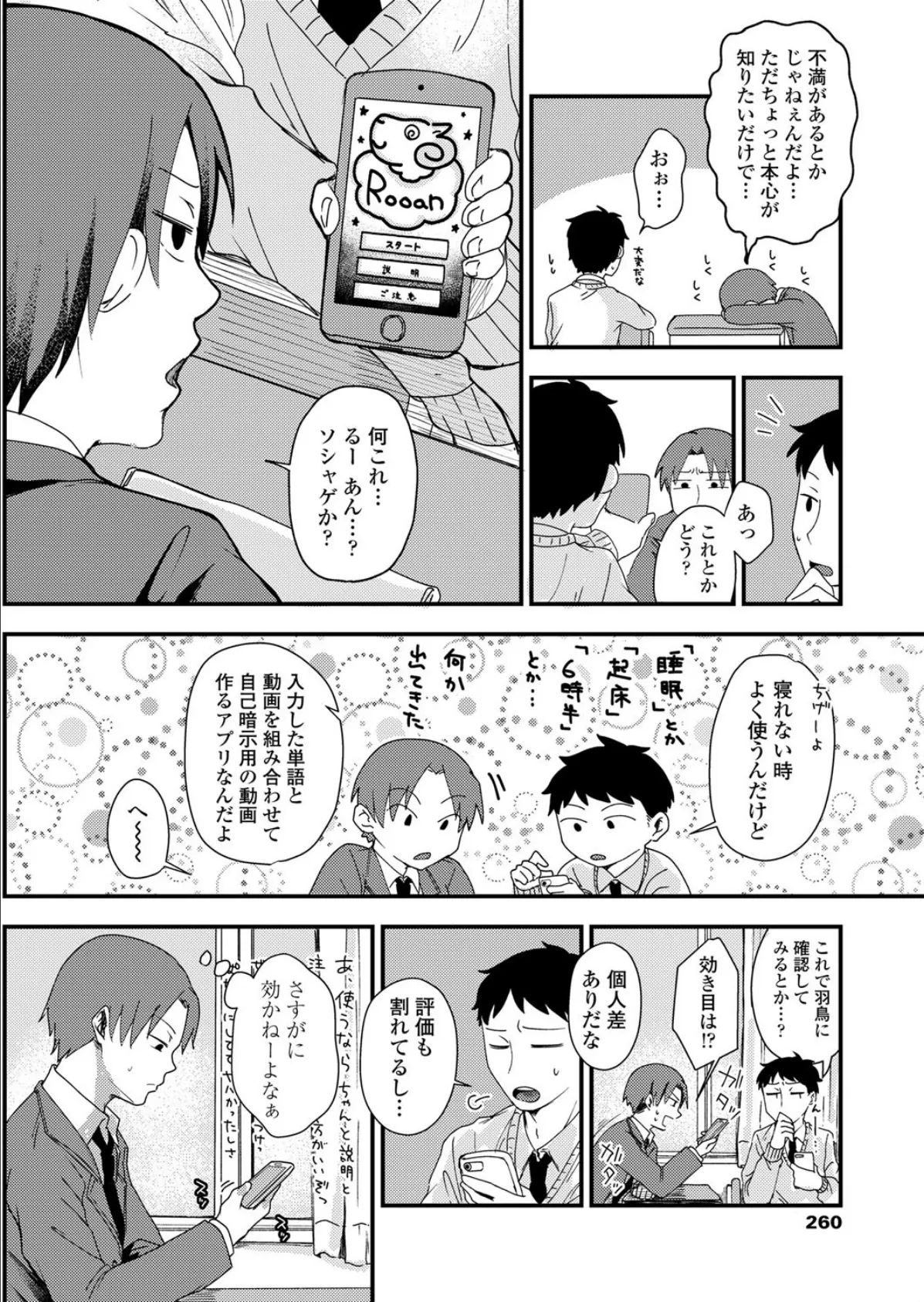 本音でイって! 4ページ