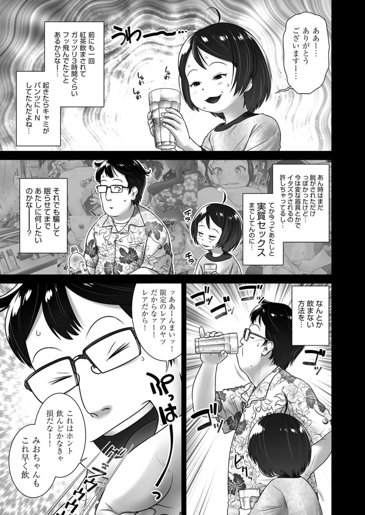 やばいよコーヘイさん! 3ページ