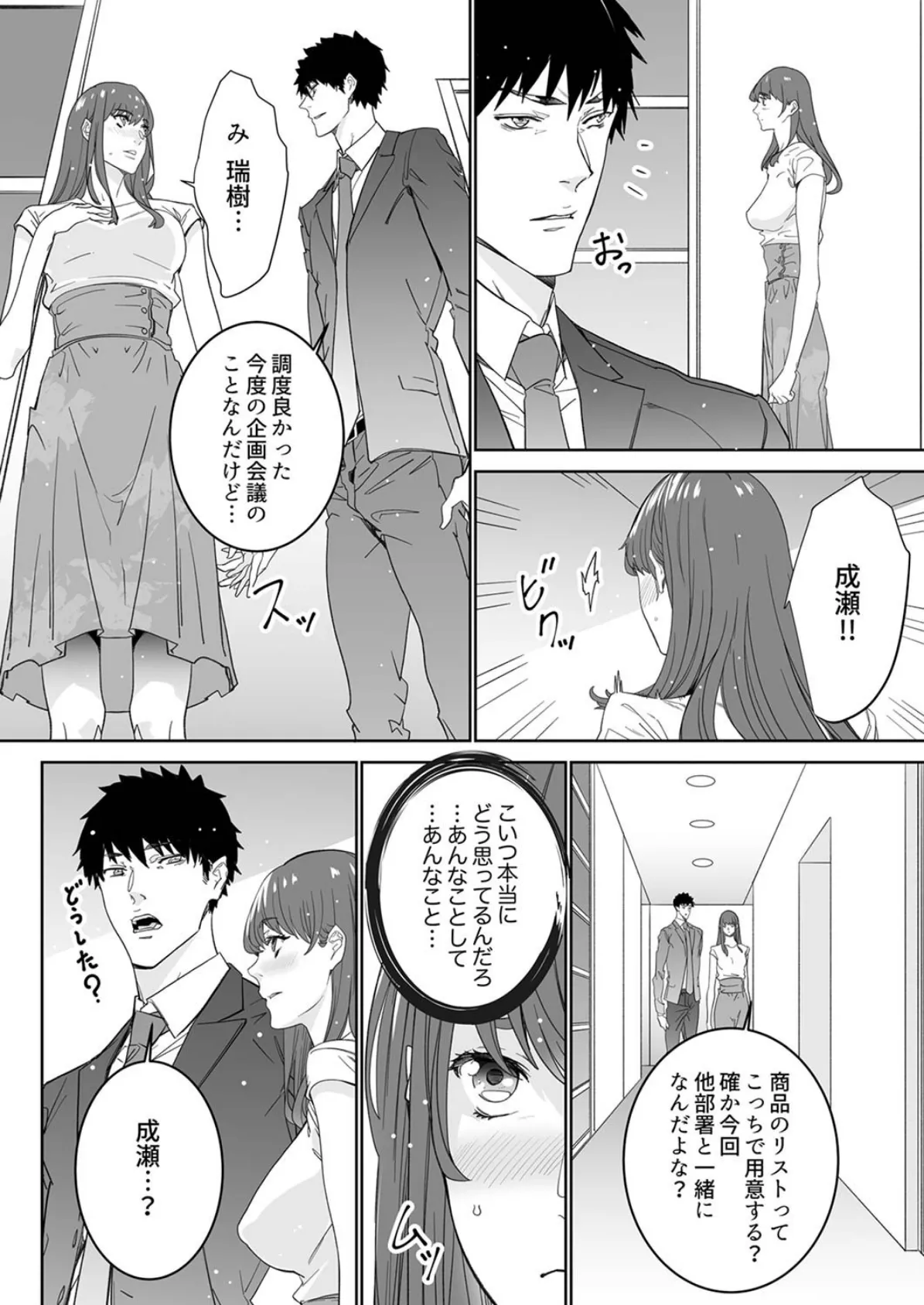 「コイツのSEX、ドSすぎっ…!」終電前、絶倫同期の激しめピストン【完全版】 2 4ページ