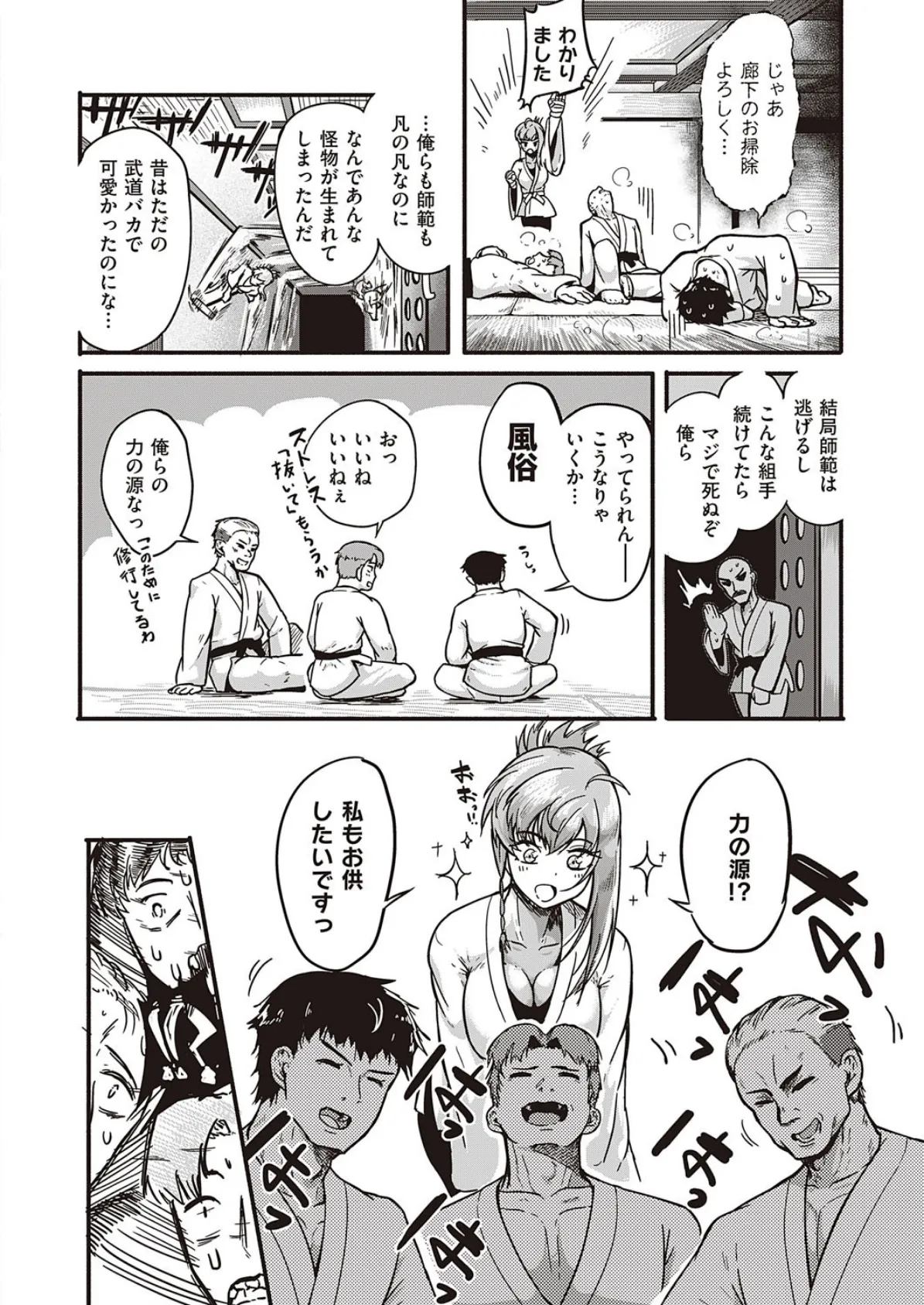 剛さのヒミツっ! 4ページ