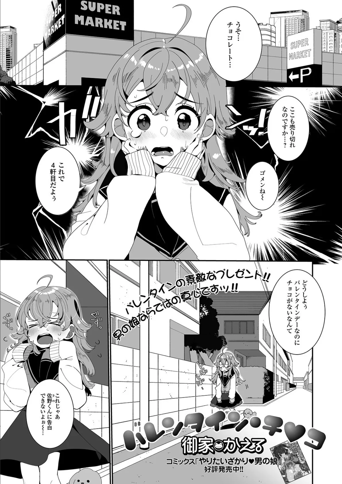 月刊Web男の娘・れくしょんッ!S Vol.58 3ページ