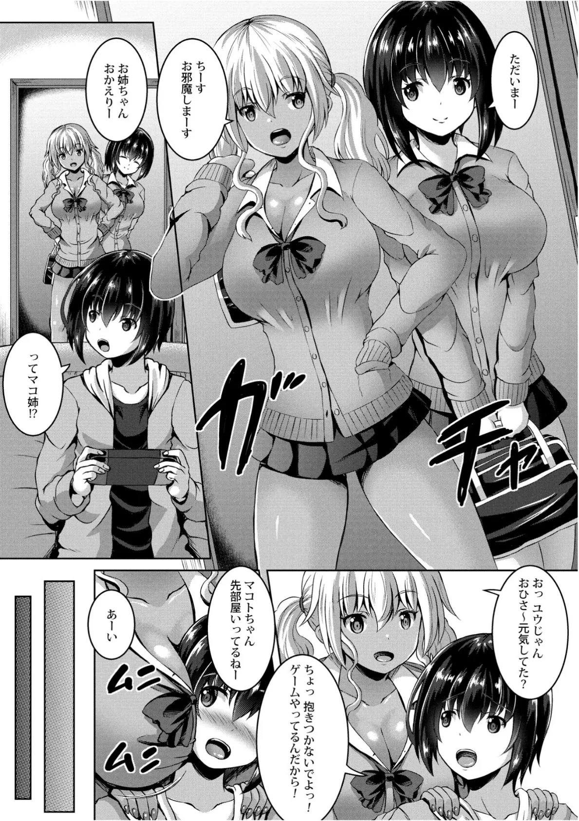 ギャルあね! 3ページ