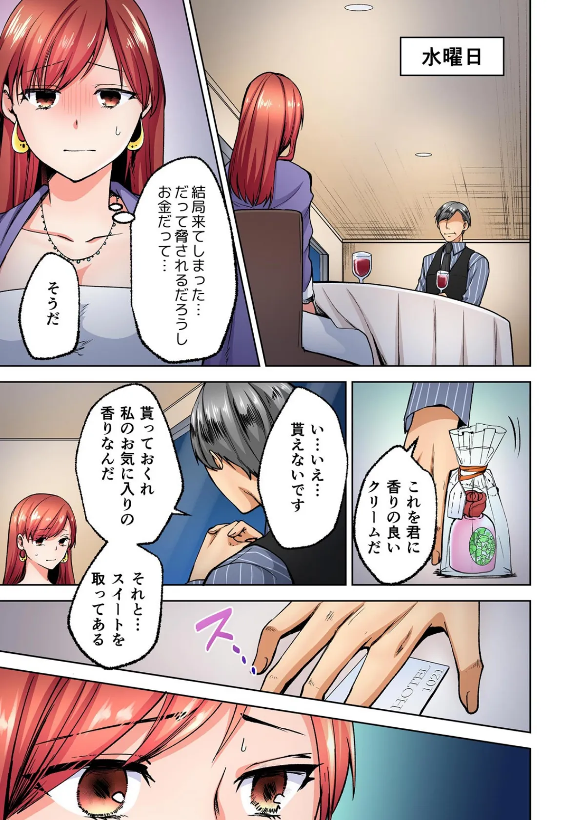 パパ活の代償〜彼のお父さんとSEXしていたなんて〜【フルカラー】 (2) 3ページ