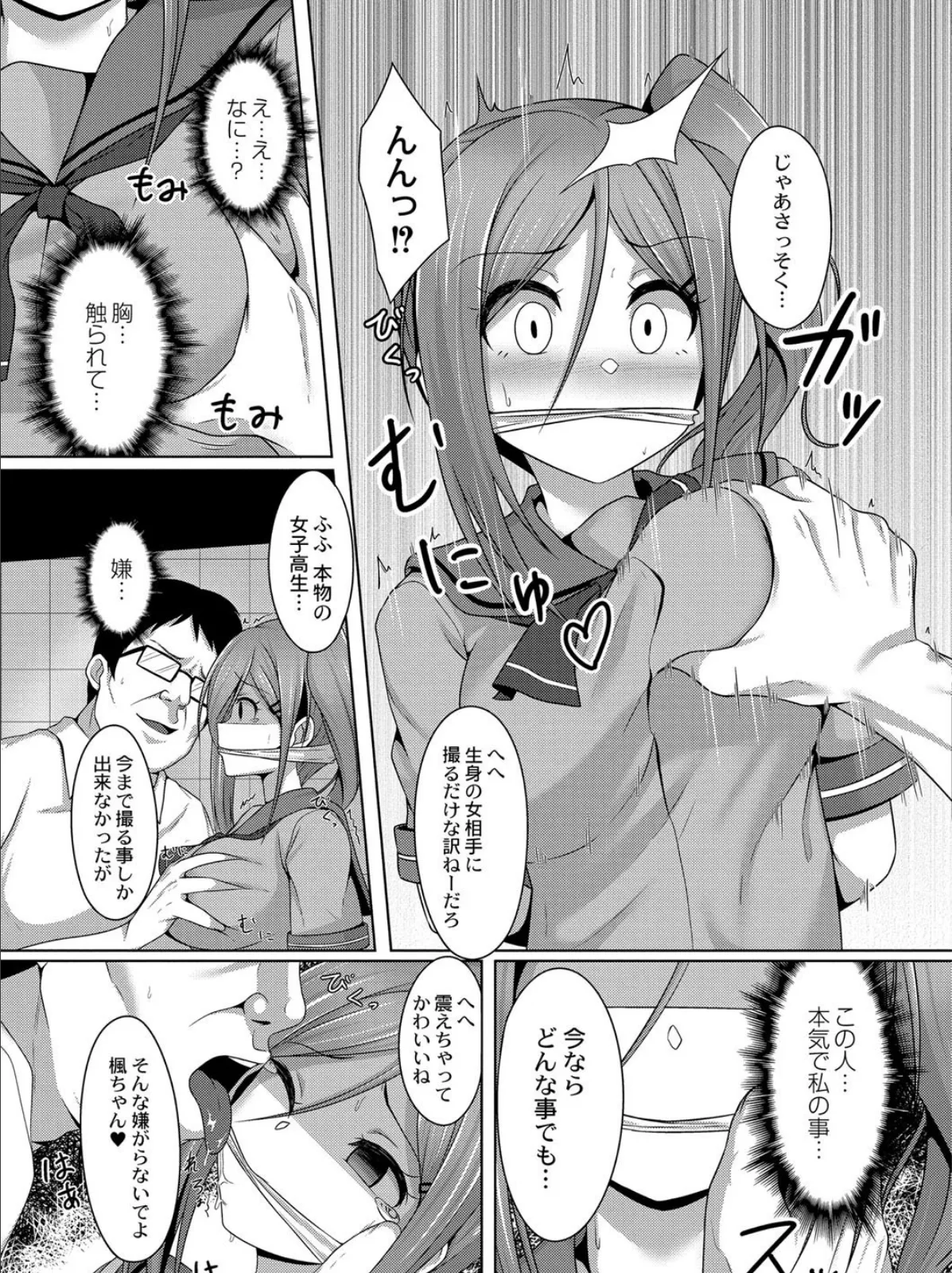 盗撮犯は許しません!! 7ページ