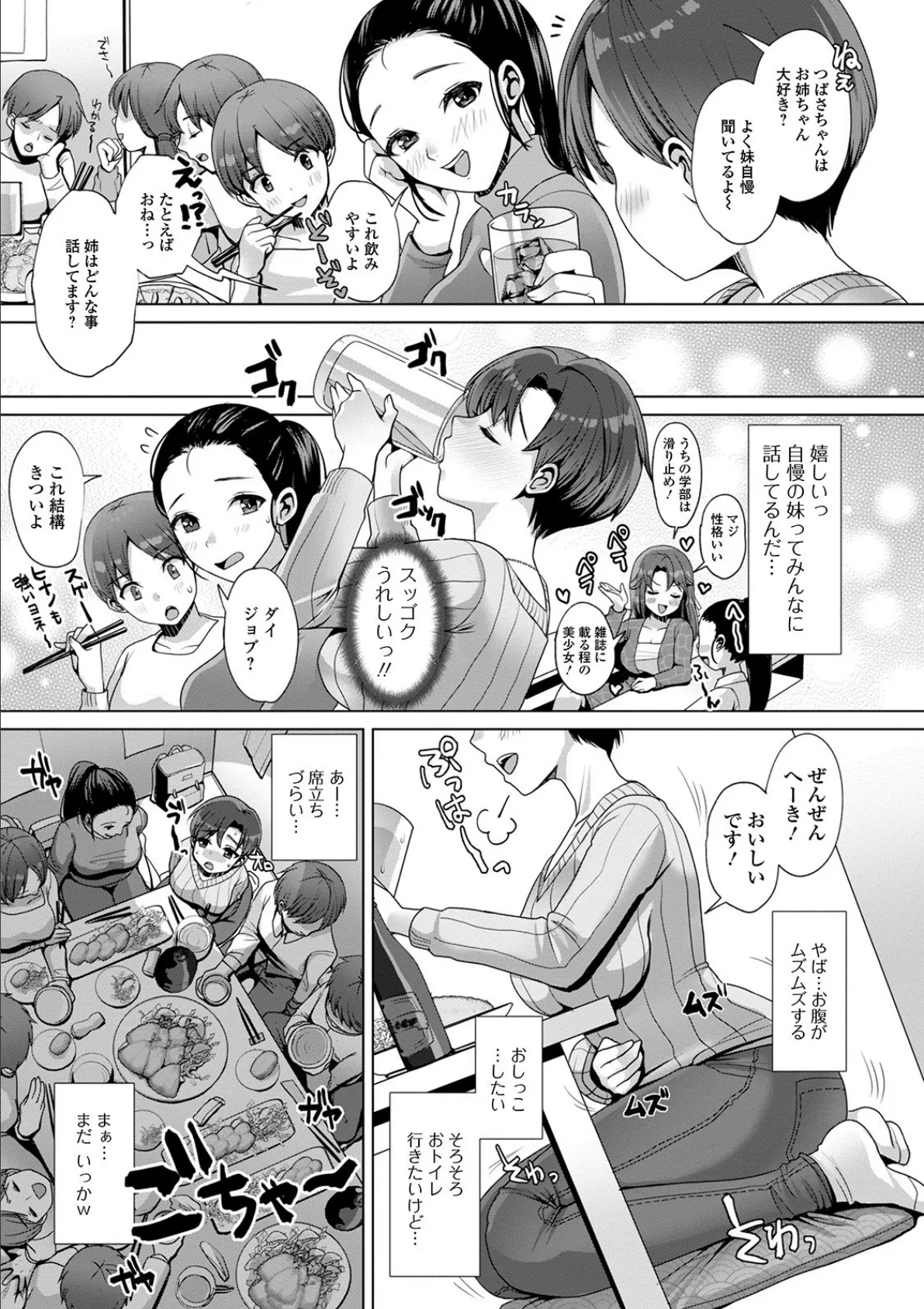 おしっ娘☆でちゃう!! for Digital Vol.5 5ページ