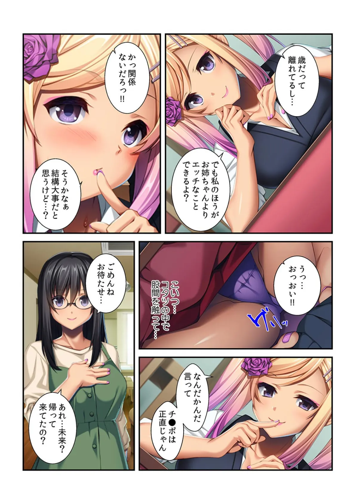 「お姉ちゃんよりエッチ上手いよ?」婚約者の妹とコソコソ浮気SEX【フルカラー】 6ページ