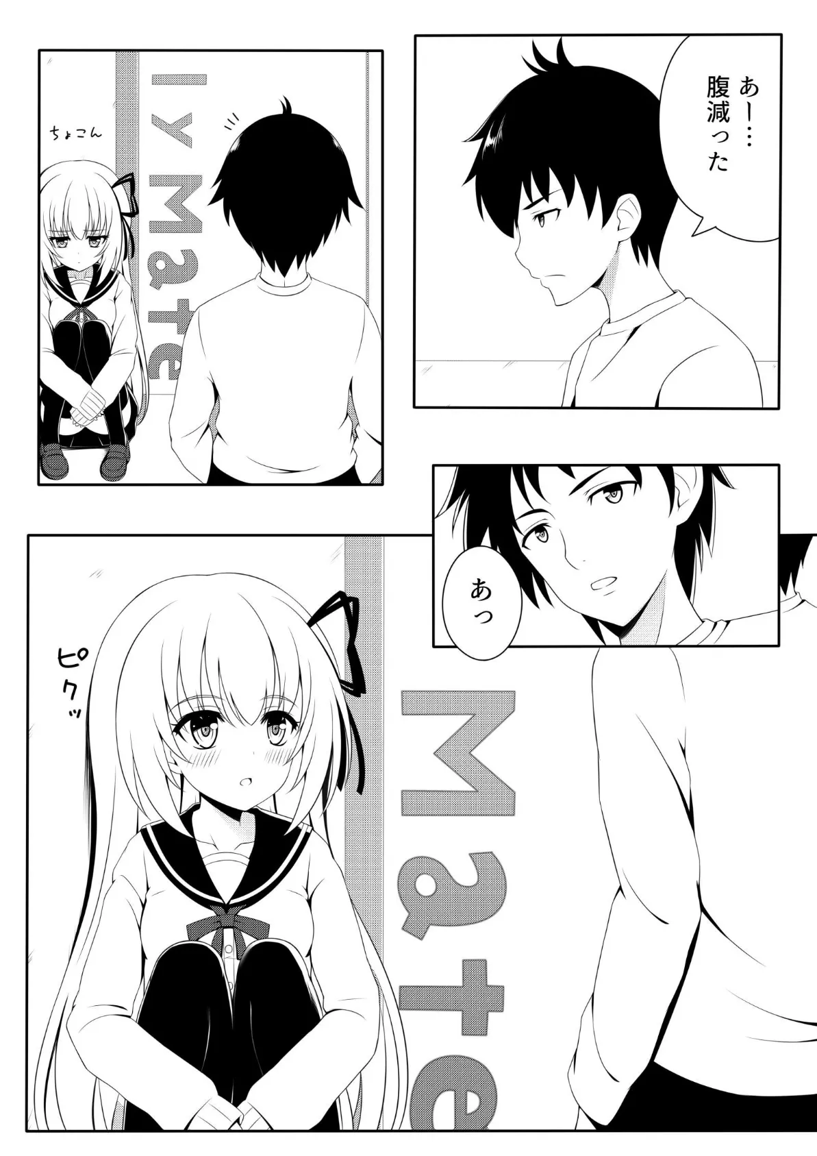 家出JKとイチャラブH!〜コンビニで拾った巨乳娘を飼育してみた〜 1 2ページ