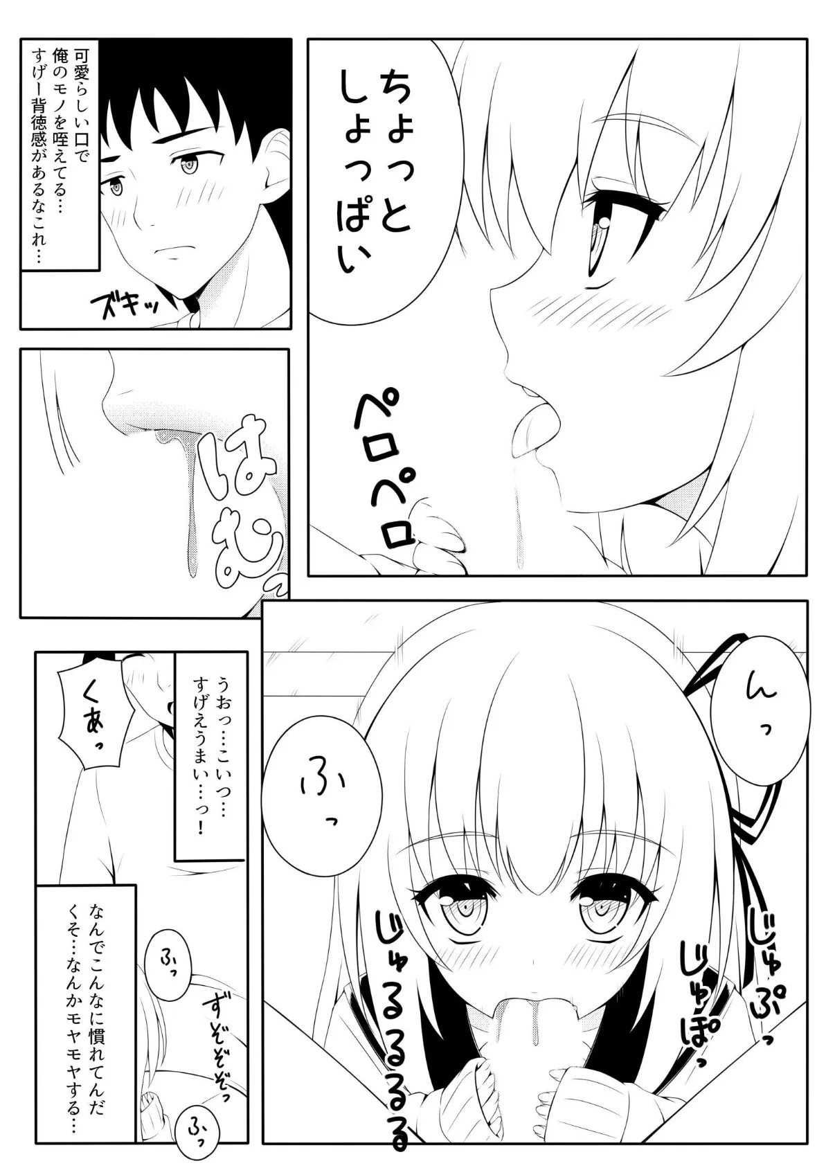 家出JKとイチャラブH!〜コンビニで拾った巨乳娘を飼育してみた〜 1 4ページ