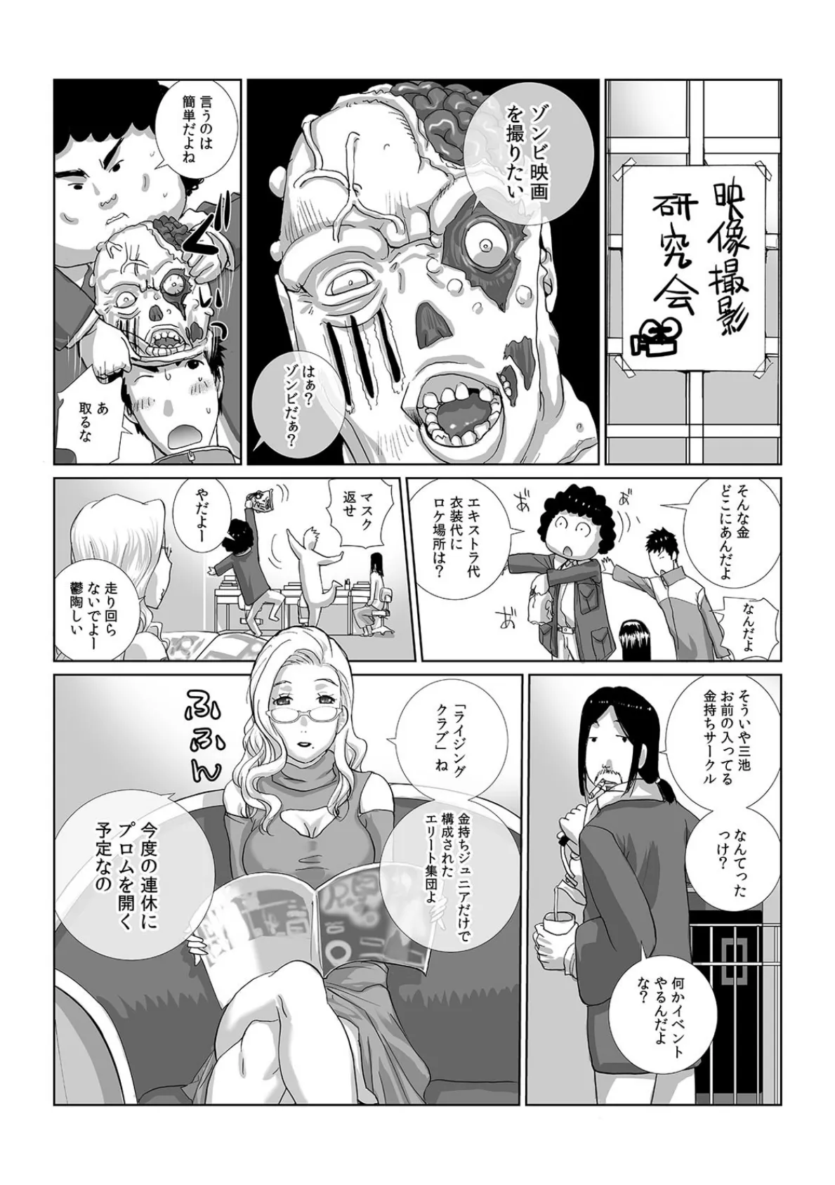 コレ、濡れ場じゃなくて本番です…。サークル仲間と撮影中にまさかのナマ挿入! (8) 3ページ