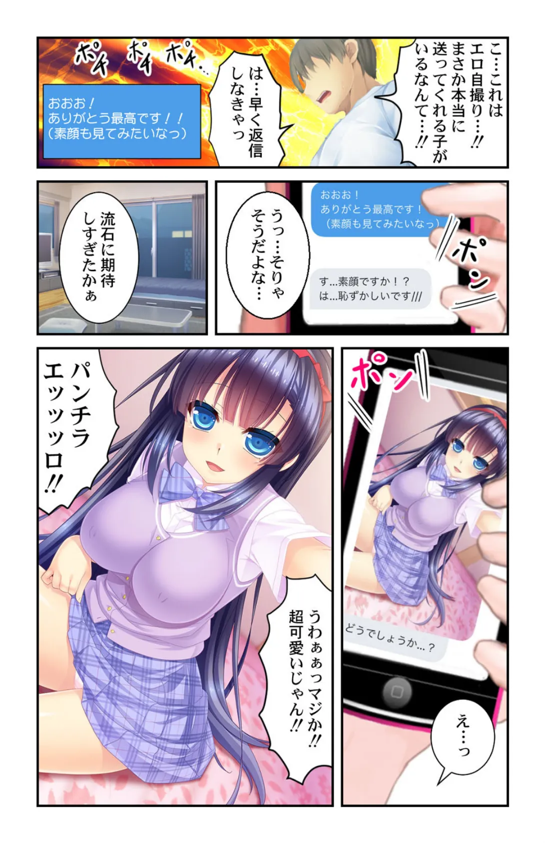 ガチ恋JKとオフパコ生配信!!【合本版】 4ページ